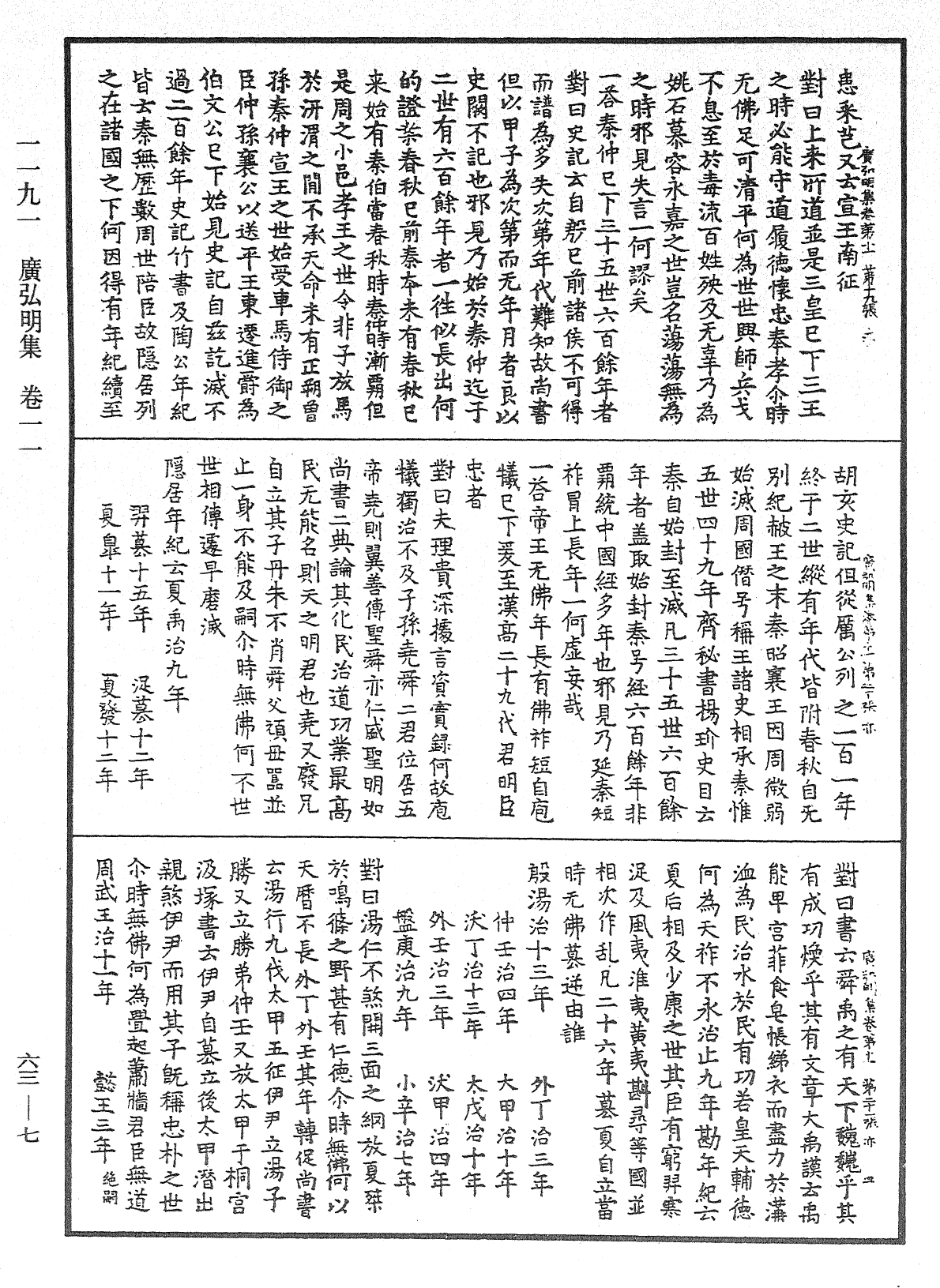 File:《中華大藏經》 第63冊 第0007頁.png