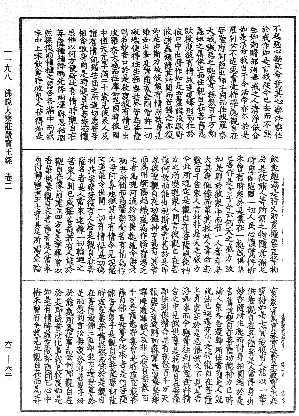 File:《中華大藏經》 第63冊 第0631頁.png