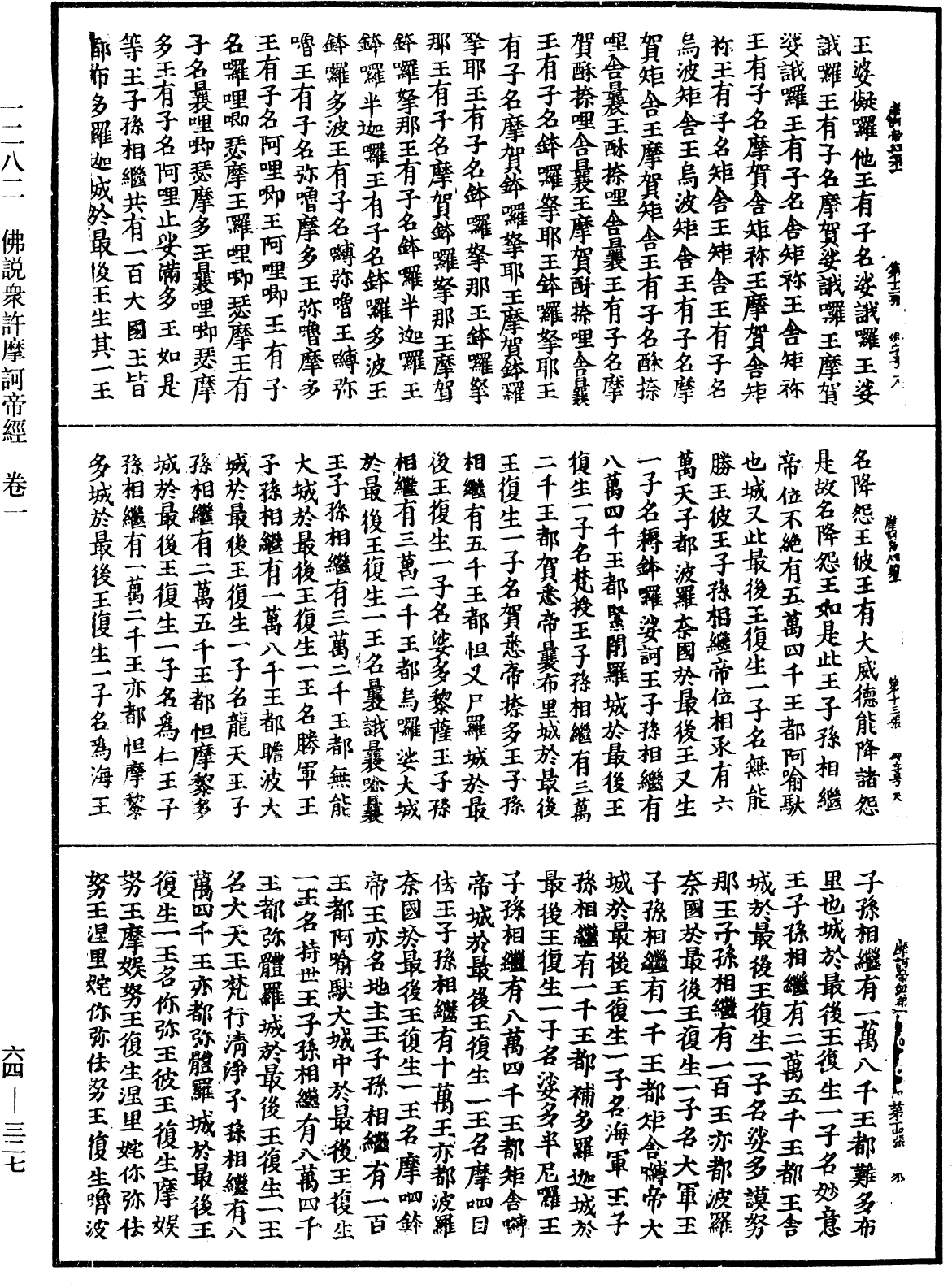 File:《中華大藏經》 第64冊 第0327頁.png