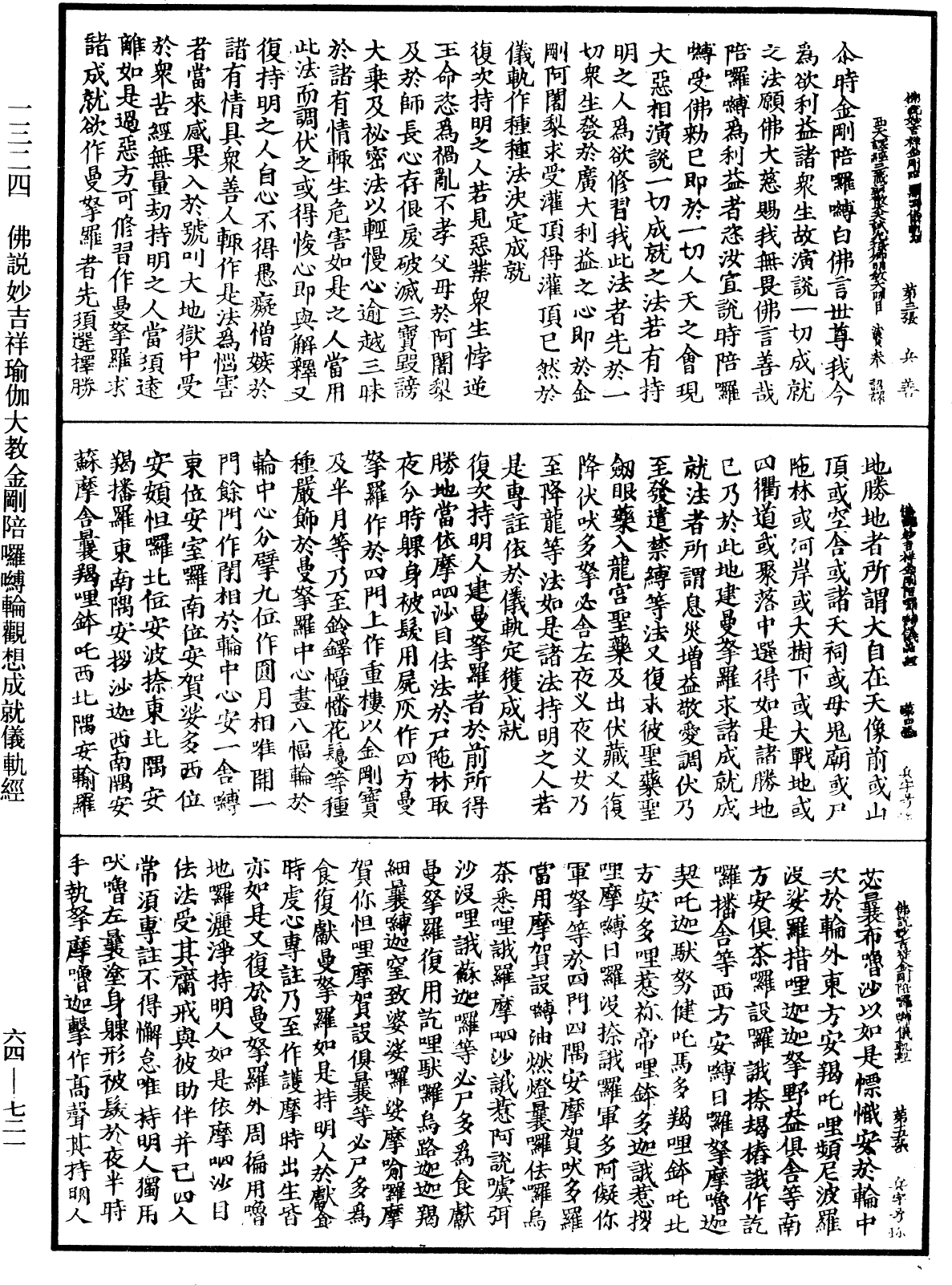 File:《中華大藏經》 第64冊 第0721頁.png
