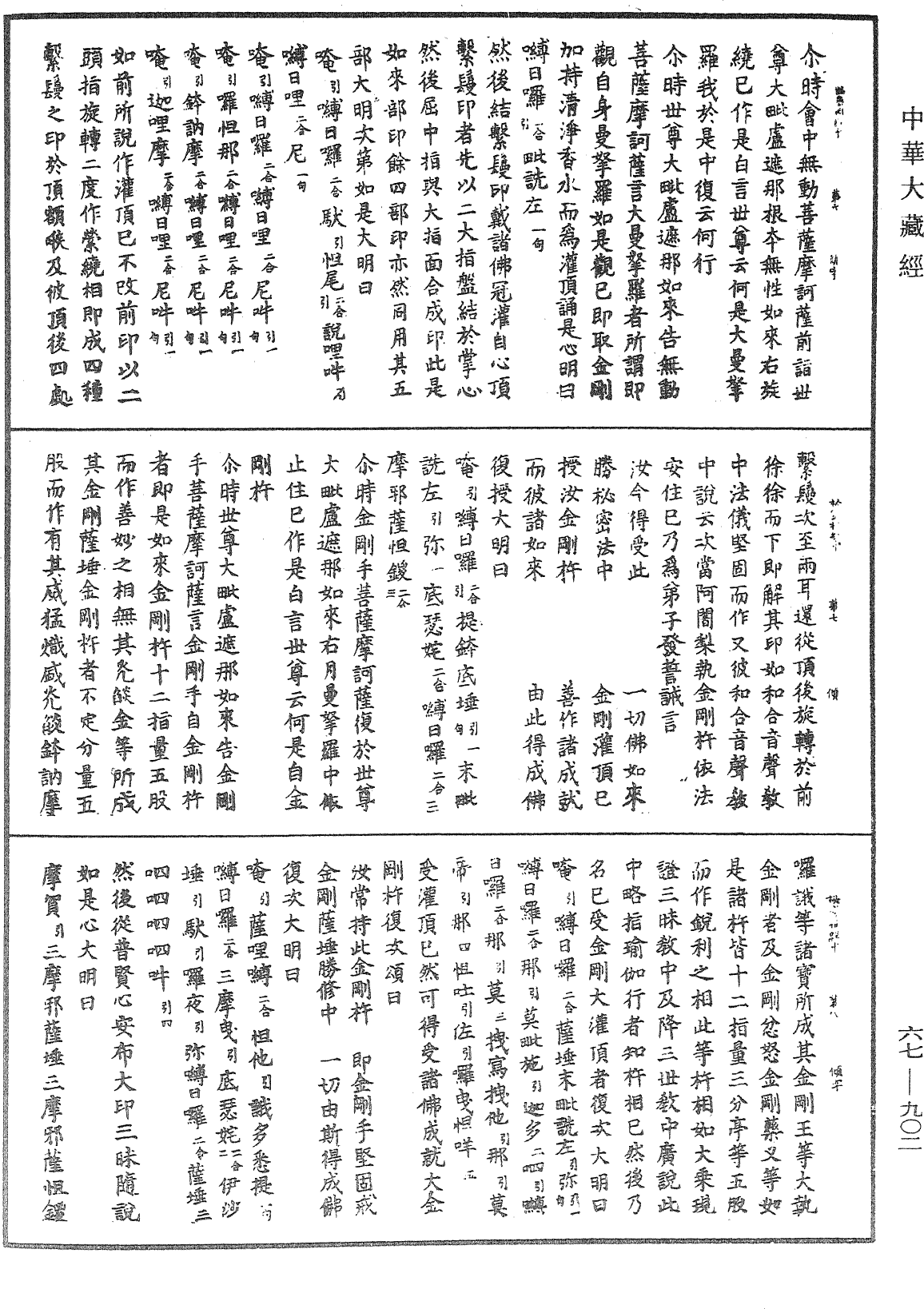 File:《中華大藏經》 第67冊 第902頁.png
