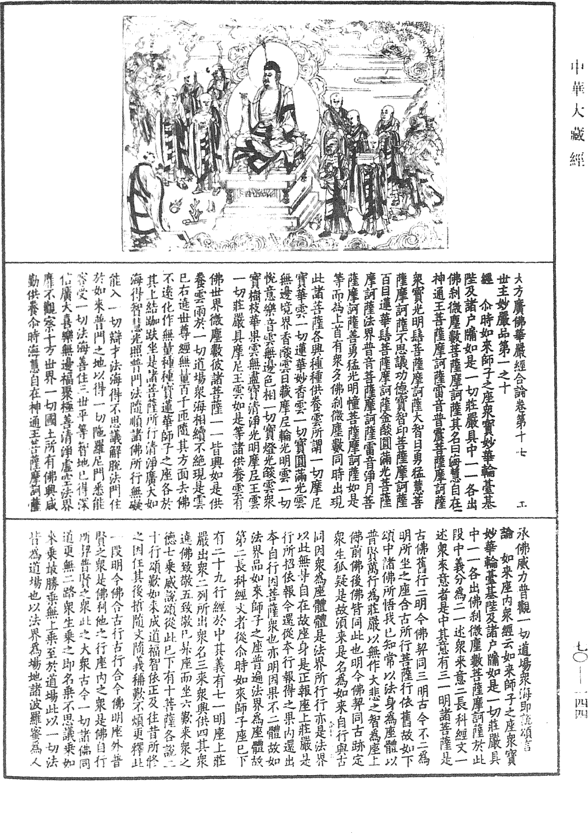 File:《中華大藏經》 第70冊 第0144頁.png