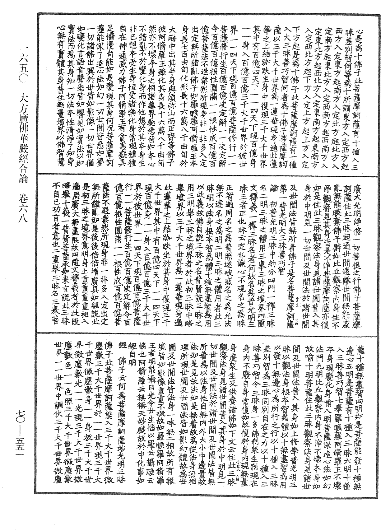 大方廣佛華嚴經合論《中華大藏經》_第70冊_第0551頁