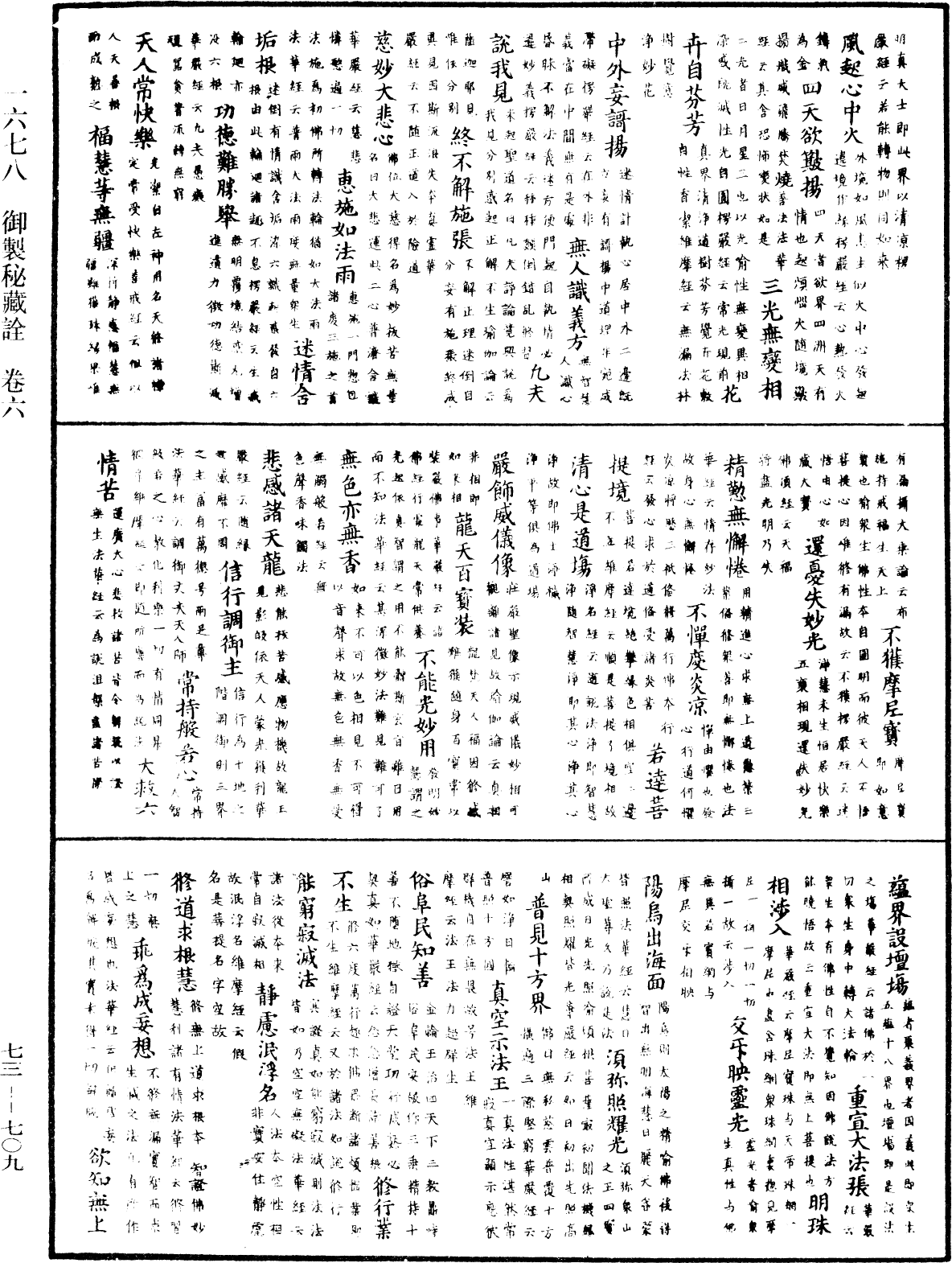 File:《中華大藏經》 第73冊 第0709頁.png