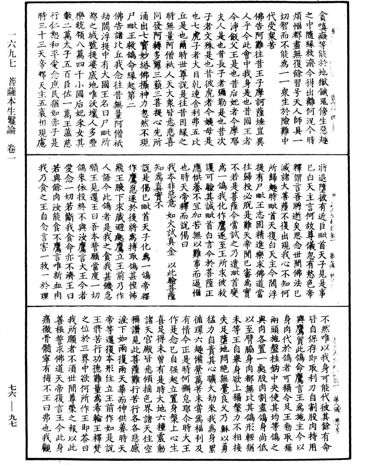 File:《中華大藏經》 第76冊 第097頁.png