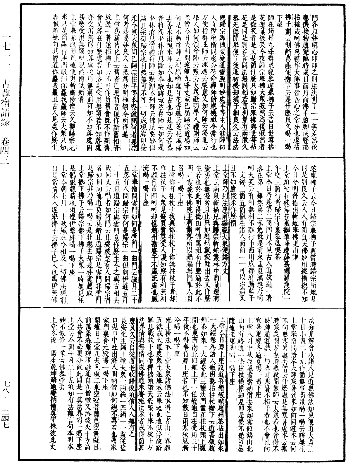 File:《中華大藏經》 第78冊 第0247頁.png