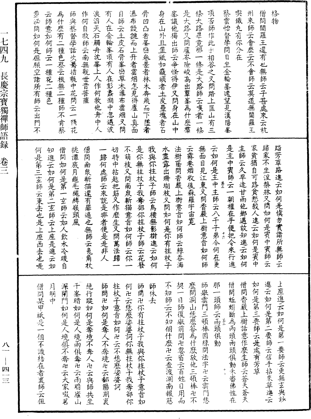 File:《中華大藏經》 第81冊 第0413頁.png