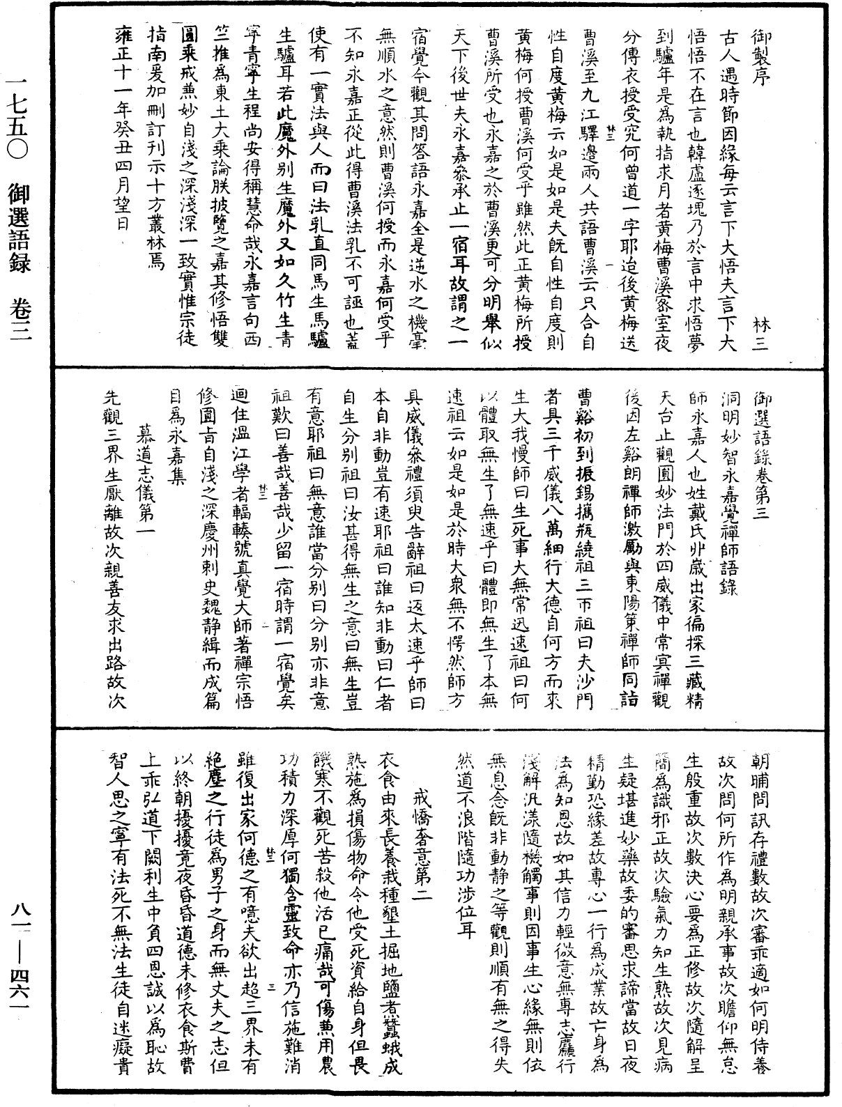 File:《中華大藏經》 第81冊 第0461頁.png