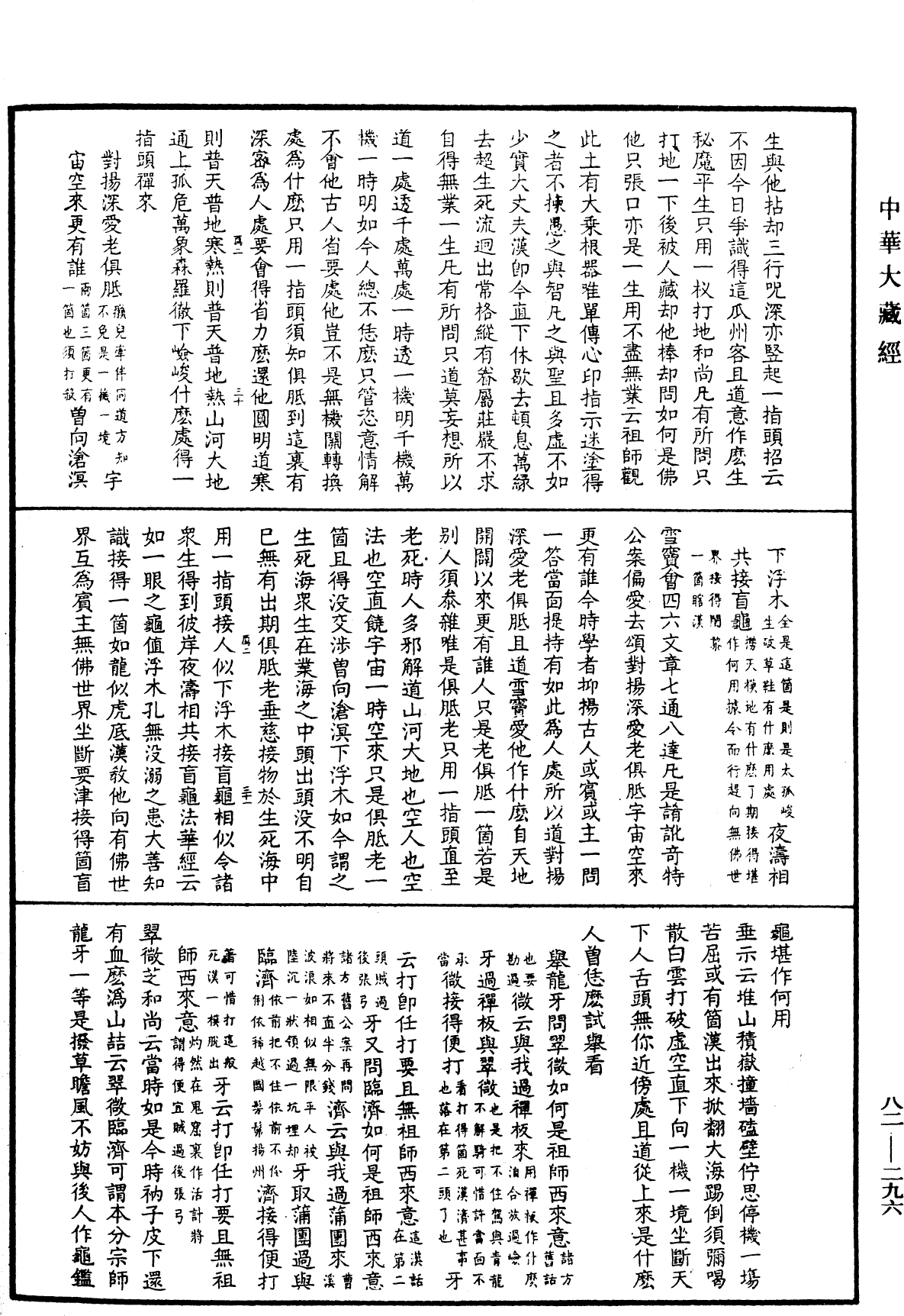File:《中華大藏經》 第82冊 第0296頁.png