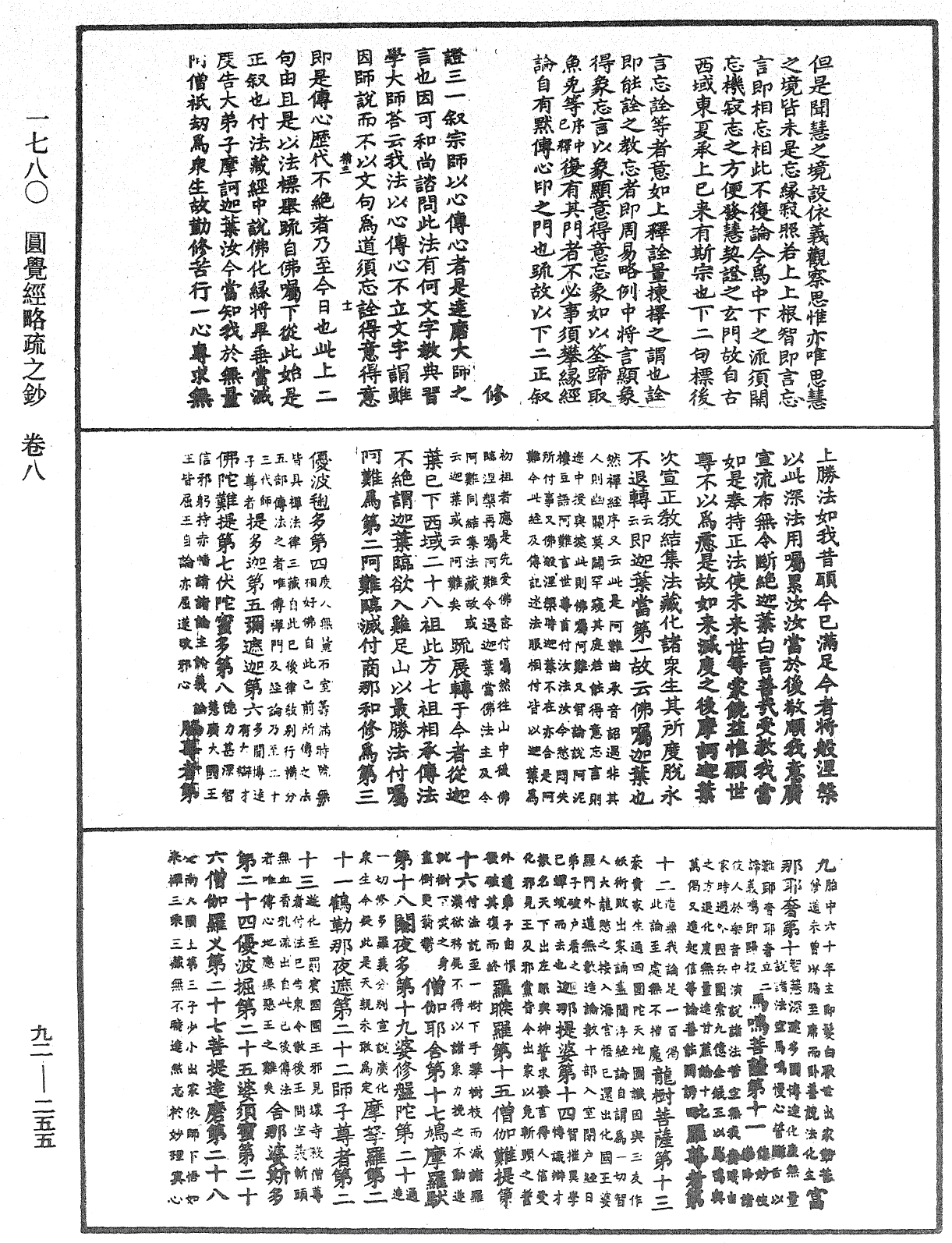 File:《中華大藏經》 第92冊 第255頁.png