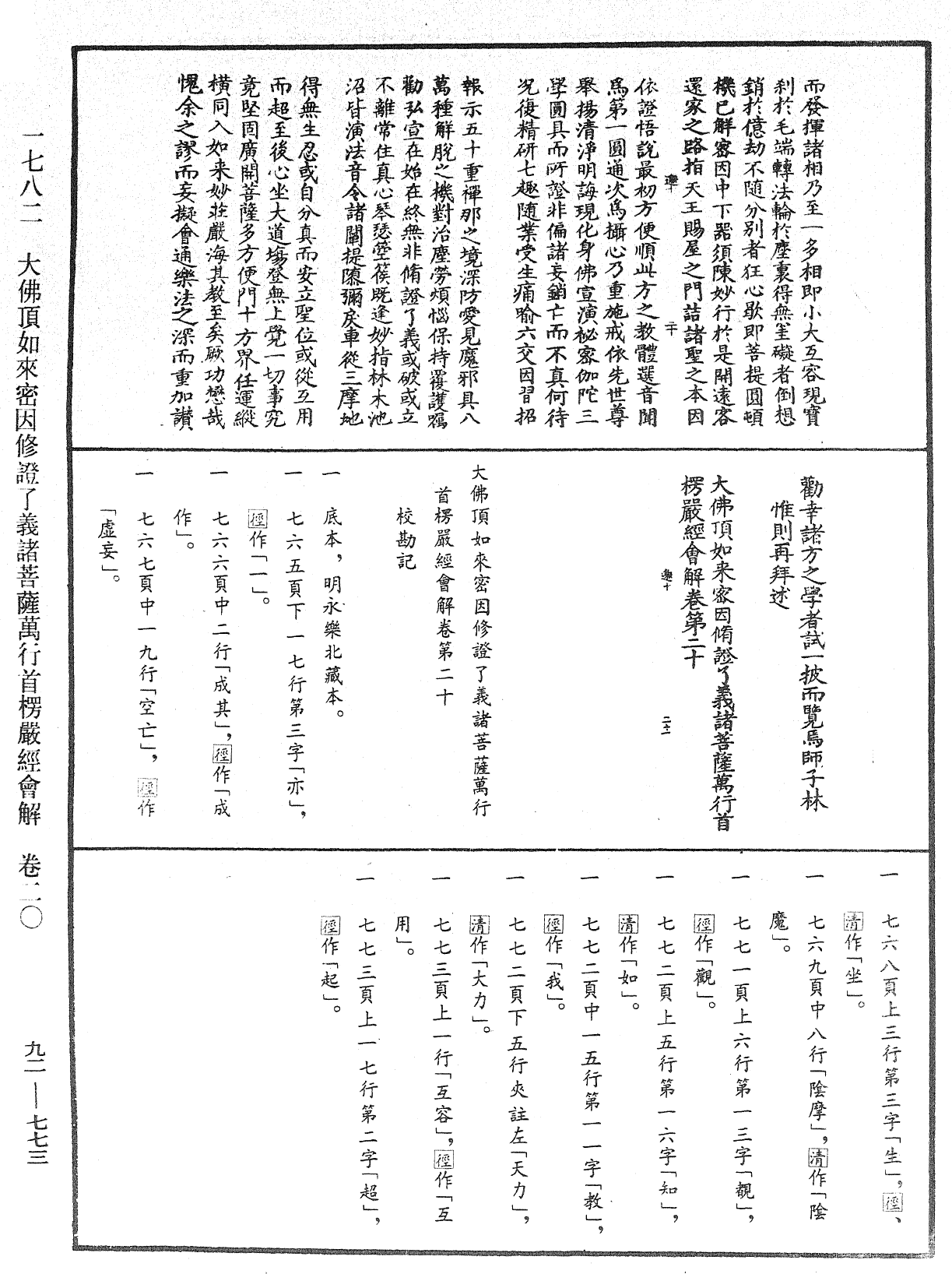 File:《中華大藏經》 第92冊 第773頁.png