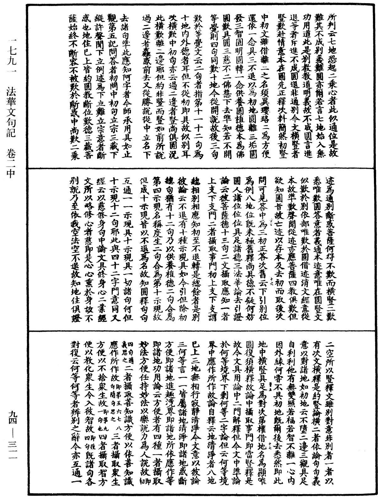 法華文句記《中華大藏經》_第94冊_第311頁