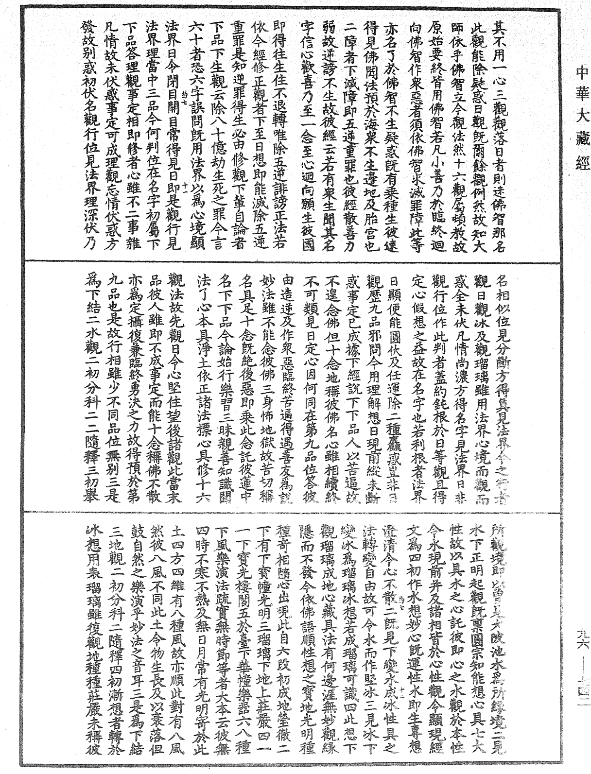 File:《中華大藏經》 第96冊 第742頁.png