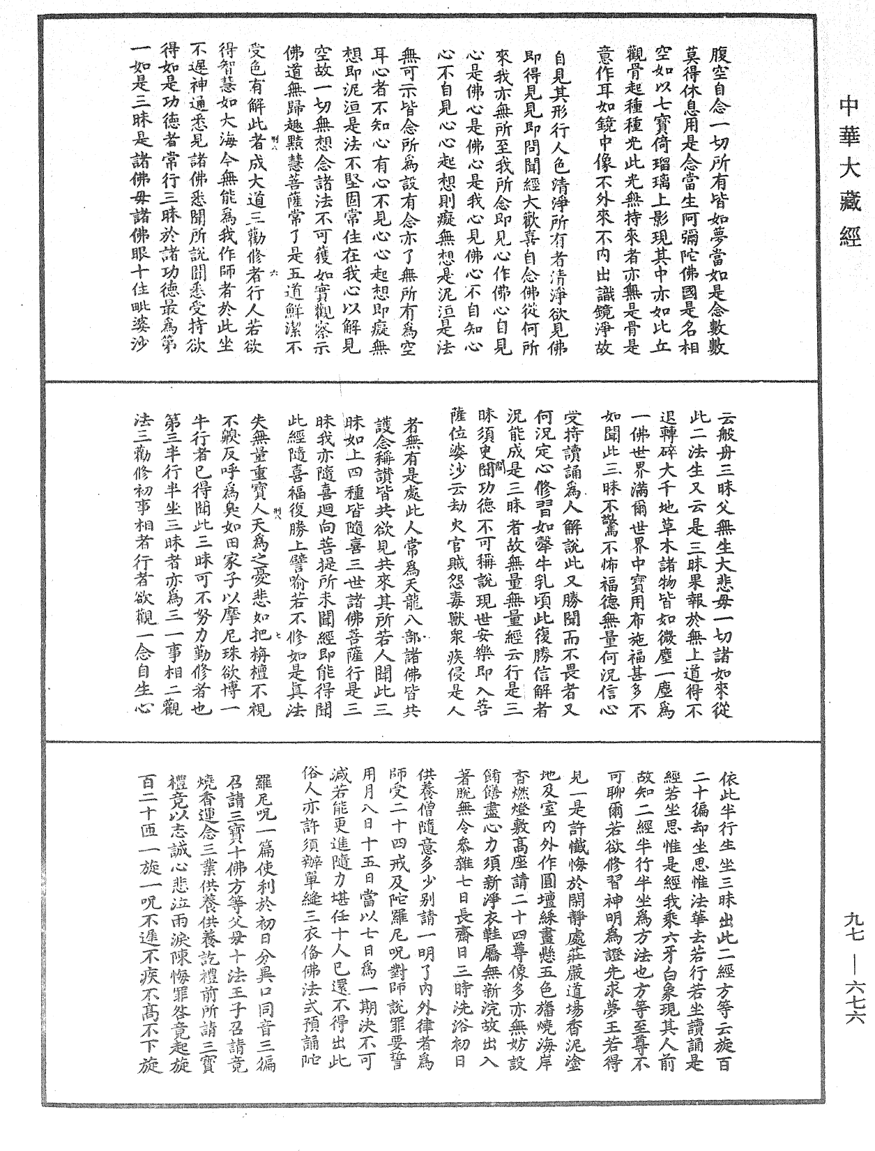 File:《中華大藏經》 第97冊 第676頁.png