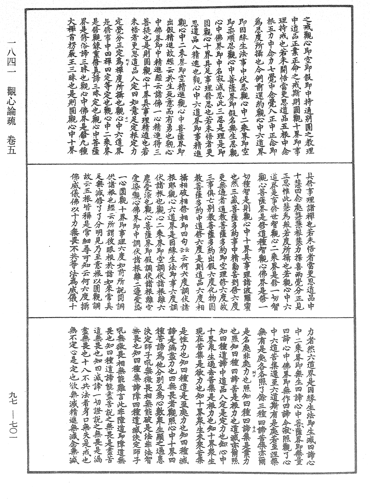 觀心論疏《中華大藏經》_第97冊_第701頁