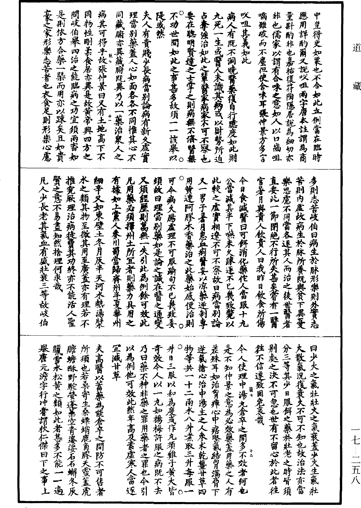 圖經衍義本草《道藏》第17冊_第258頁