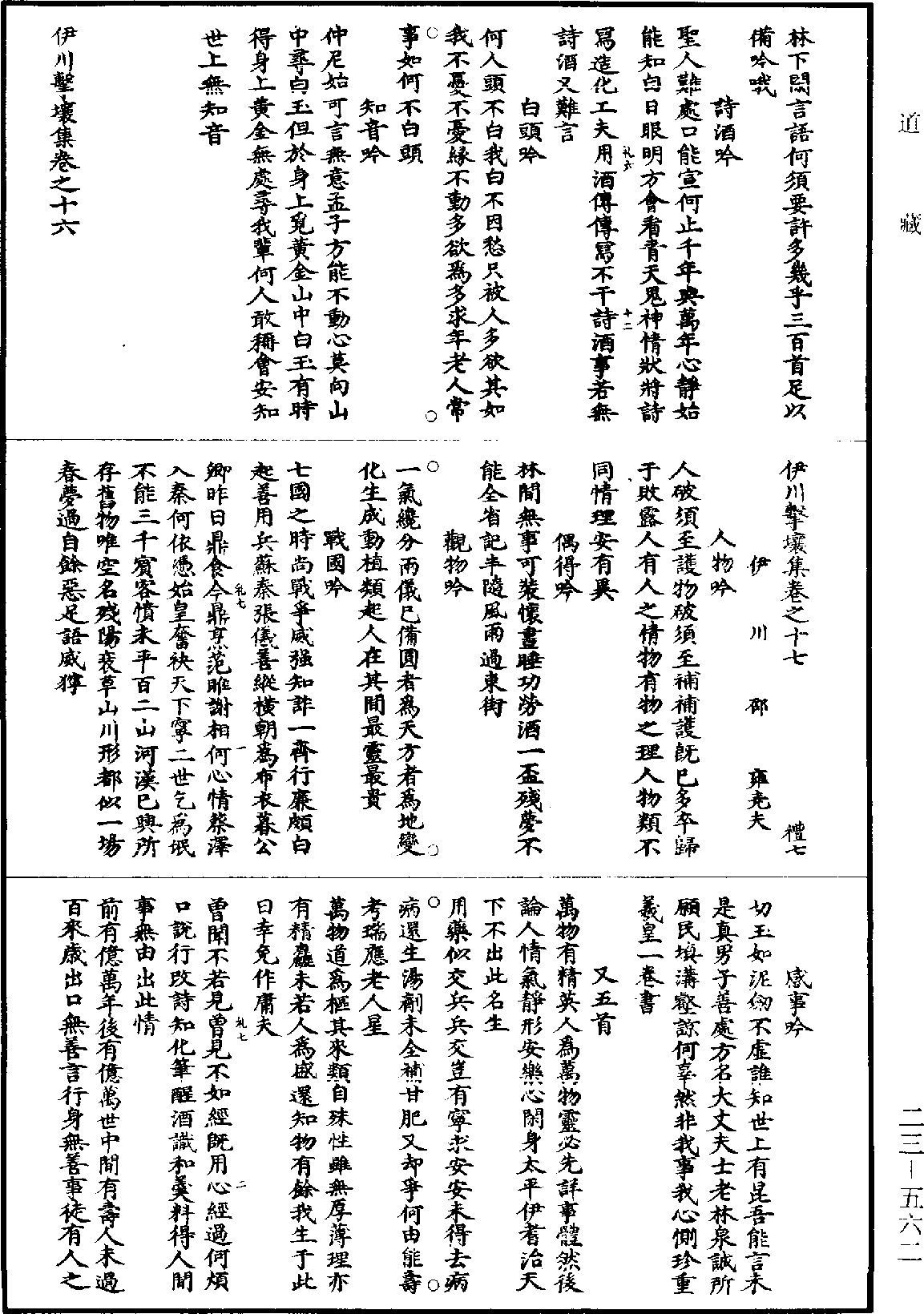 File:《道藏》第23冊 第562頁.png