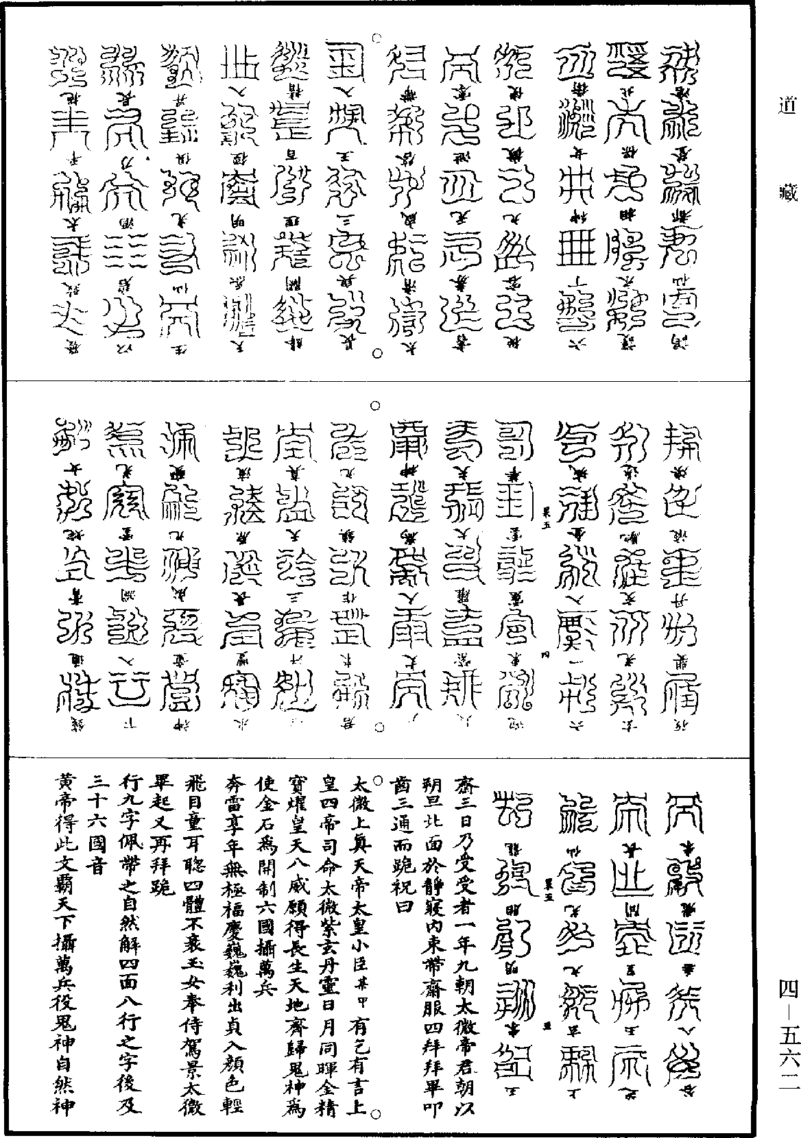 洞真太微黄书九天八箓真文《道藏》第4册_第0562页