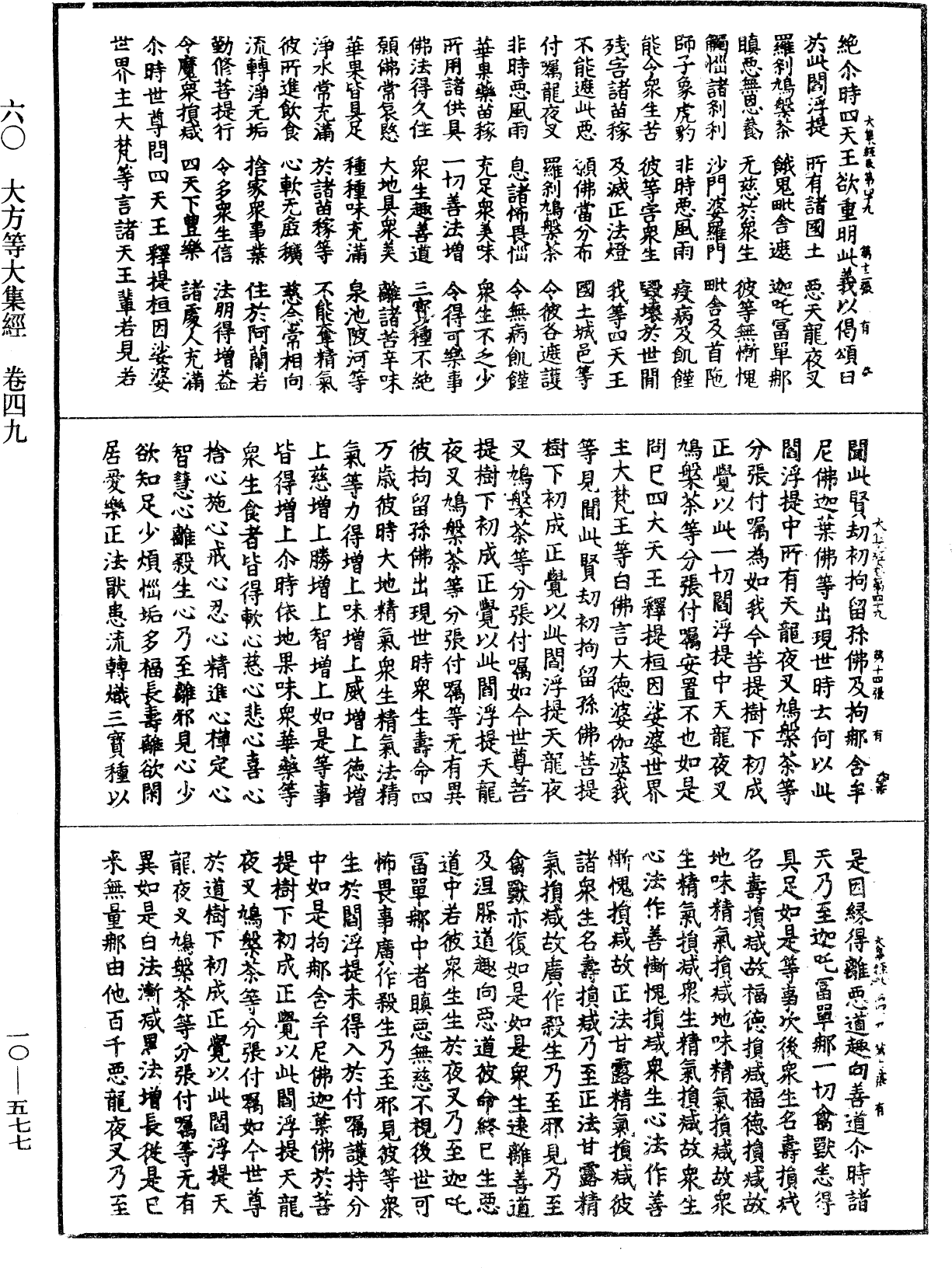 File:《中華大藏經》 第10冊 第577頁.png