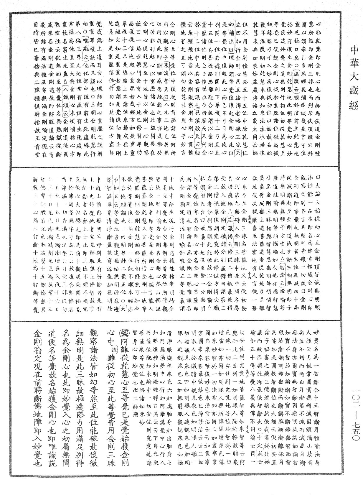 File:《中華大藏經》 第102冊 第750頁.png