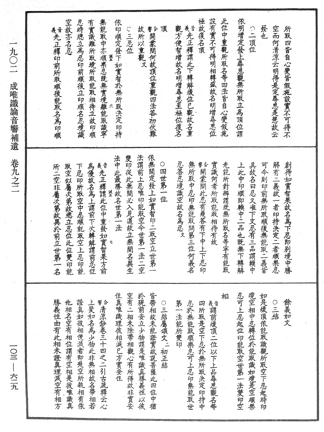 File:《中華大藏經》 第103冊 第629頁.png