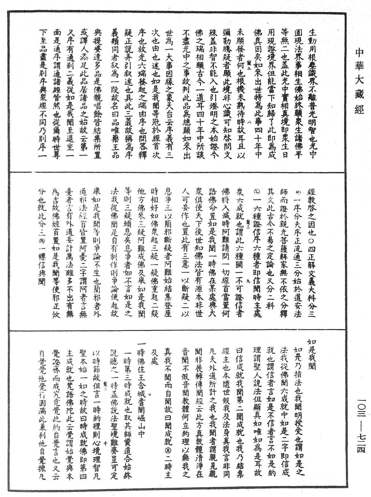 File:《中華大藏經》 第103冊 第724頁.png