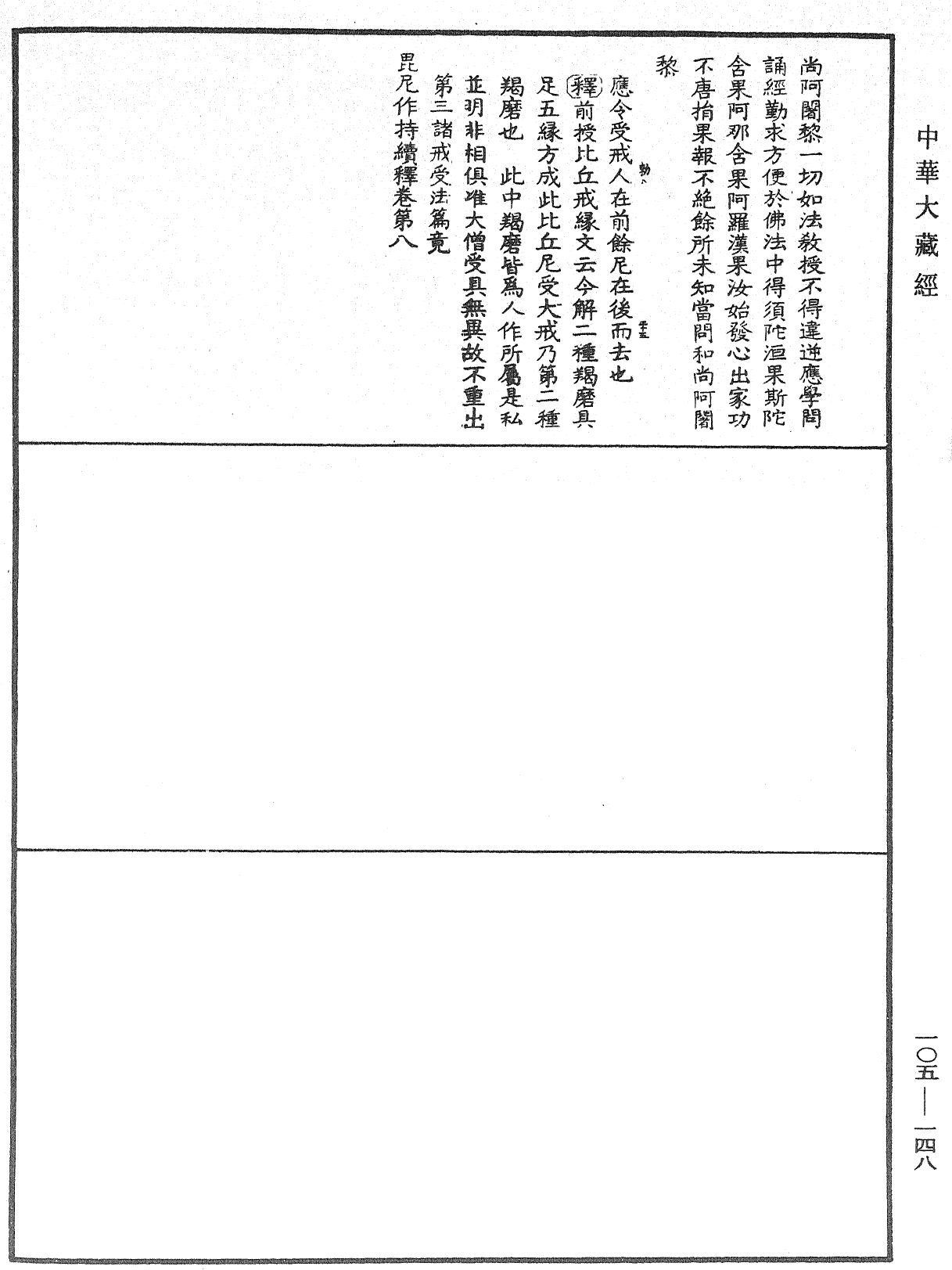 File:《中華大藏經》 第105冊 第148頁.png