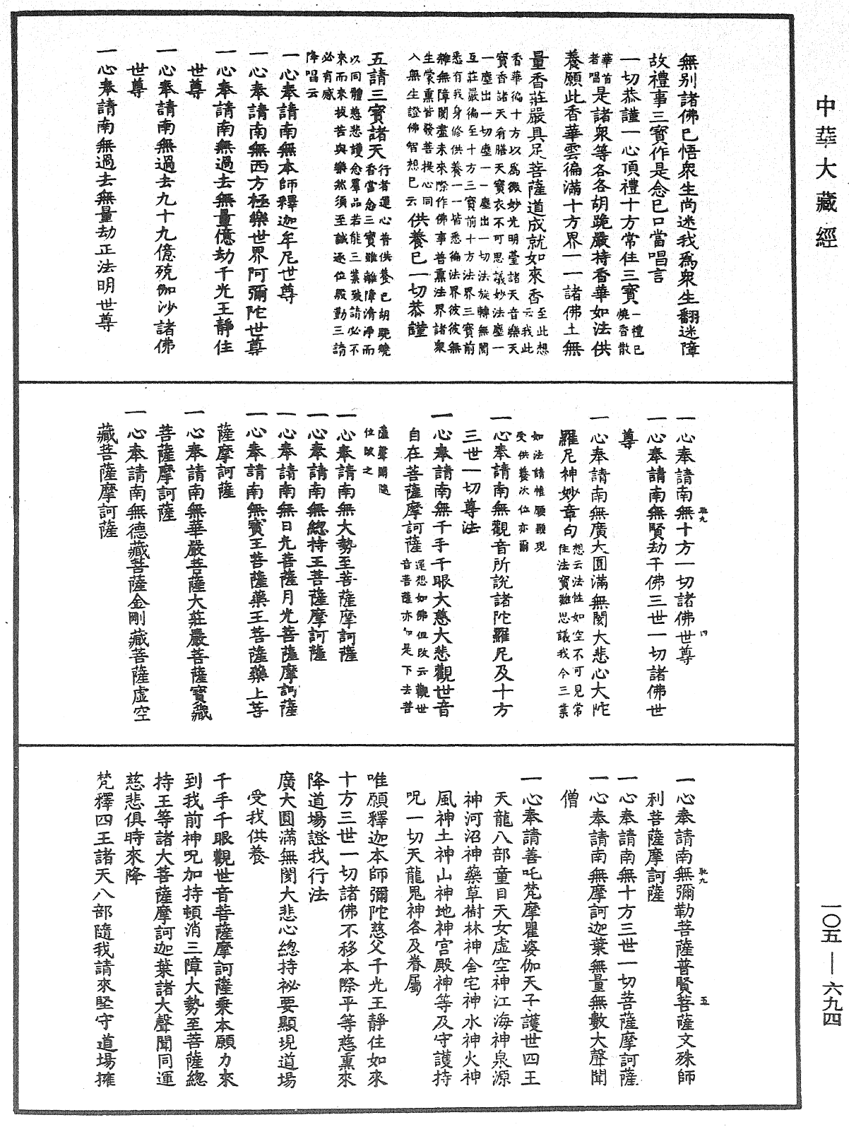 File:《中華大藏經》 第105冊 第694頁.png