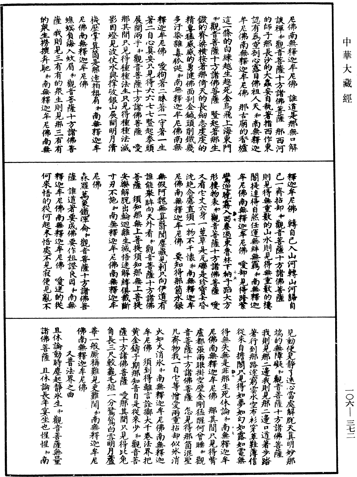 File:《中華大藏經》 第106冊 第372頁.png