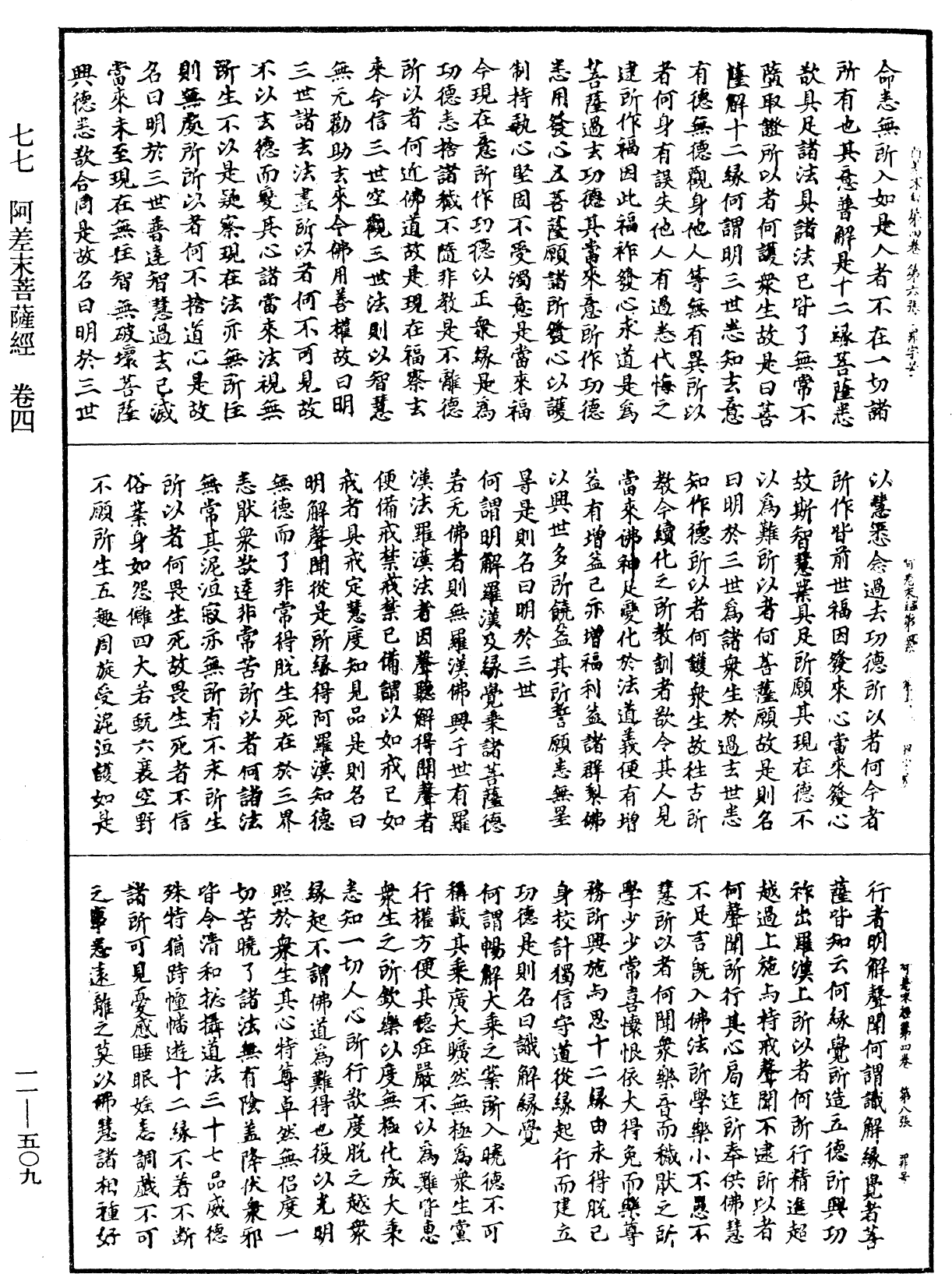 File:《中華大藏經》 第11冊 第509頁.png