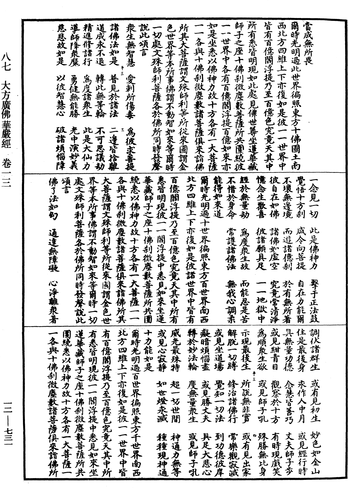 File:《中華大藏經》 第12冊 第731頁.png