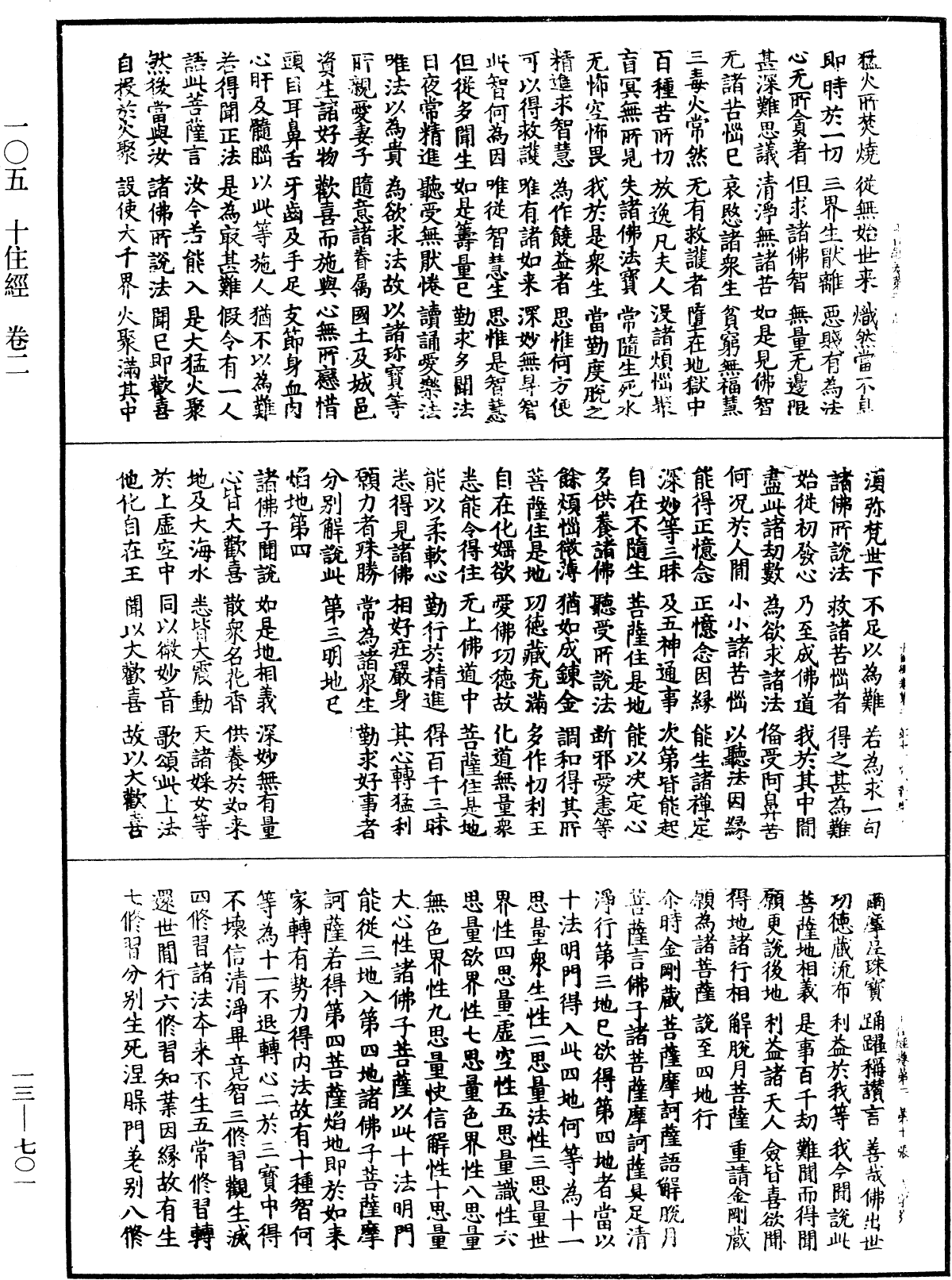 File:《中華大藏經》 第13冊 第701頁.png