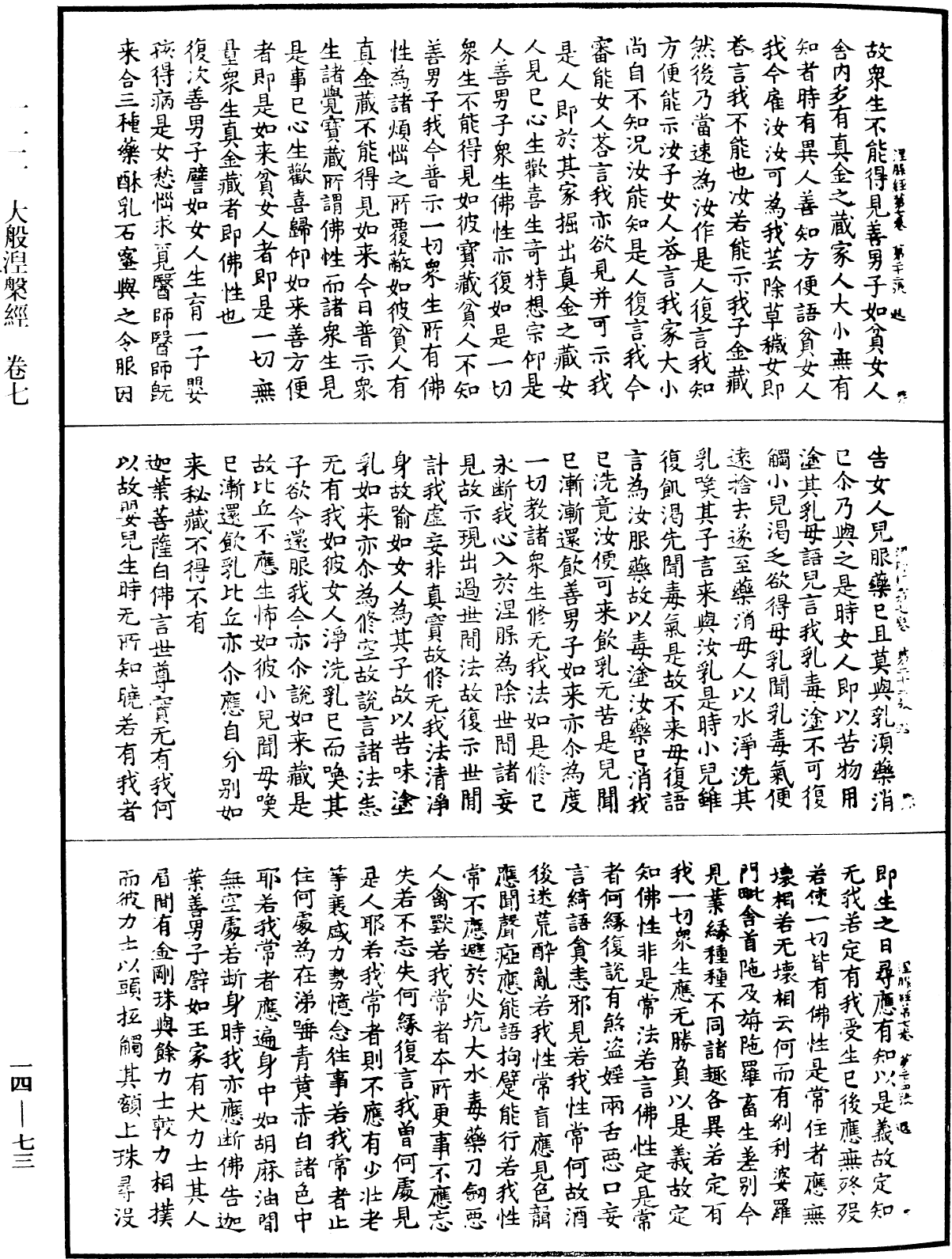 File:《中華大藏經》 第14冊 第073頁.png