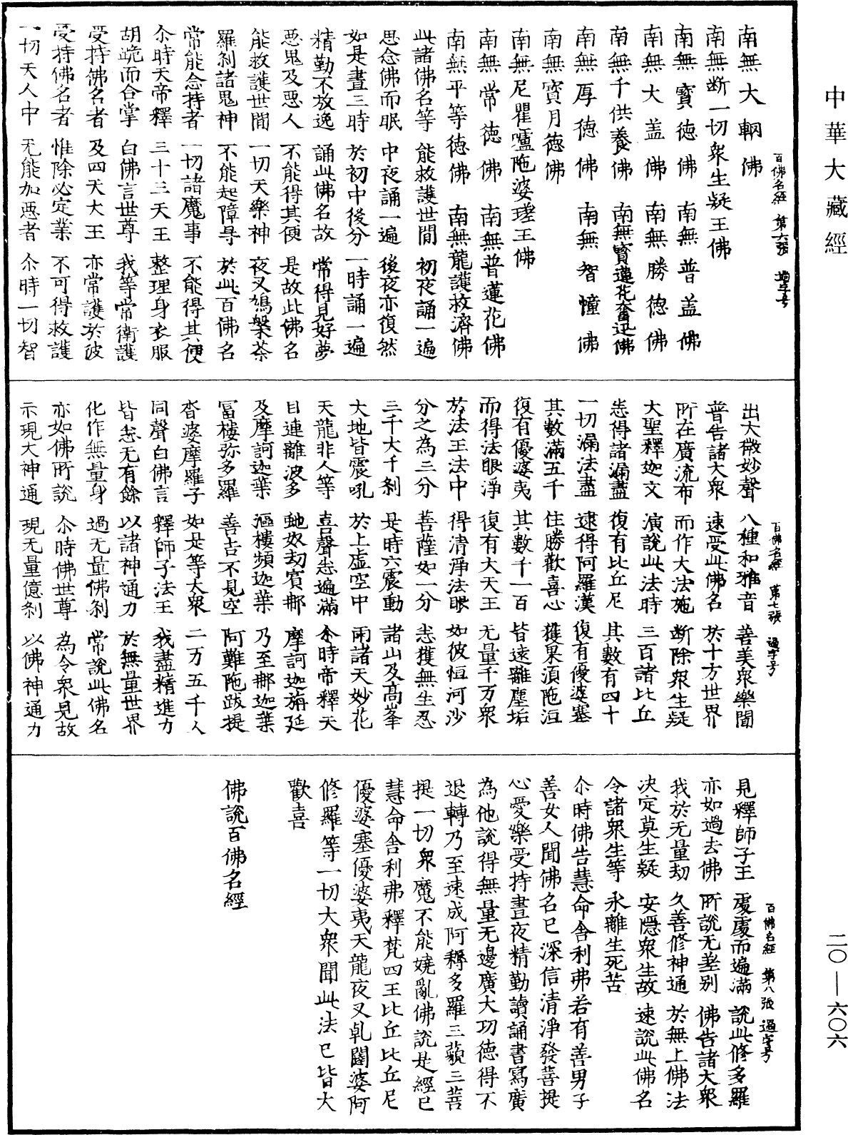 File:《中華大藏經》 第20冊 第0606頁.png