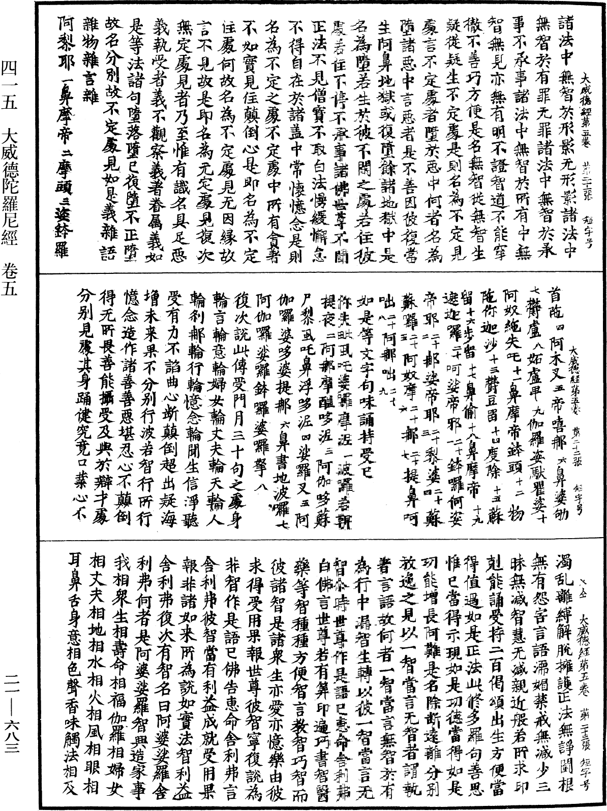 File:《中華大藏經》 第21冊 第683頁.png