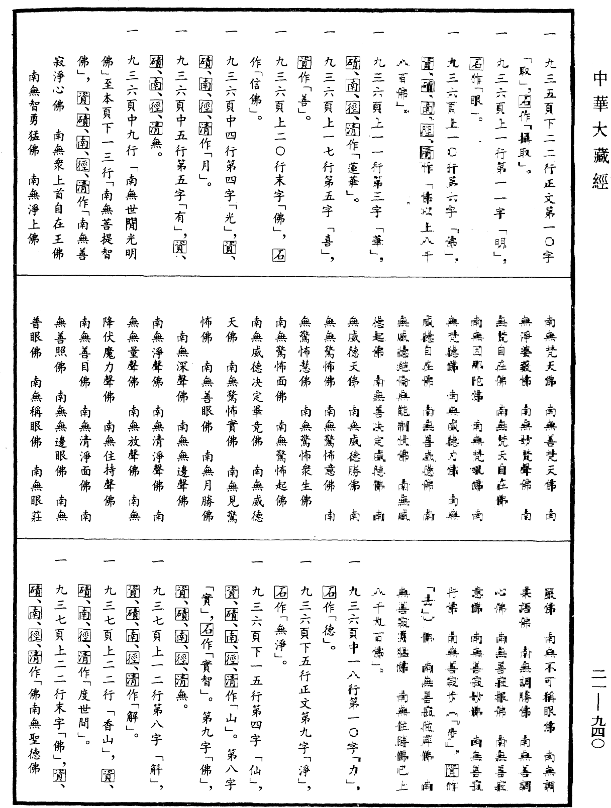 File:《中華大藏經》 第21冊 第940頁.png