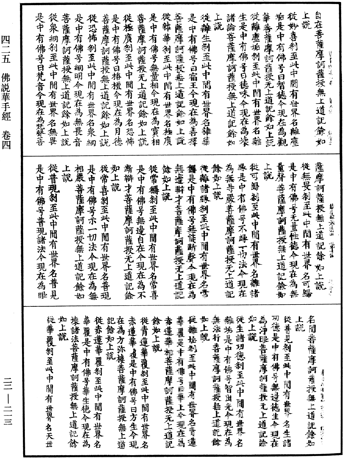File:《中華大藏經》 第22冊 第213頁.png