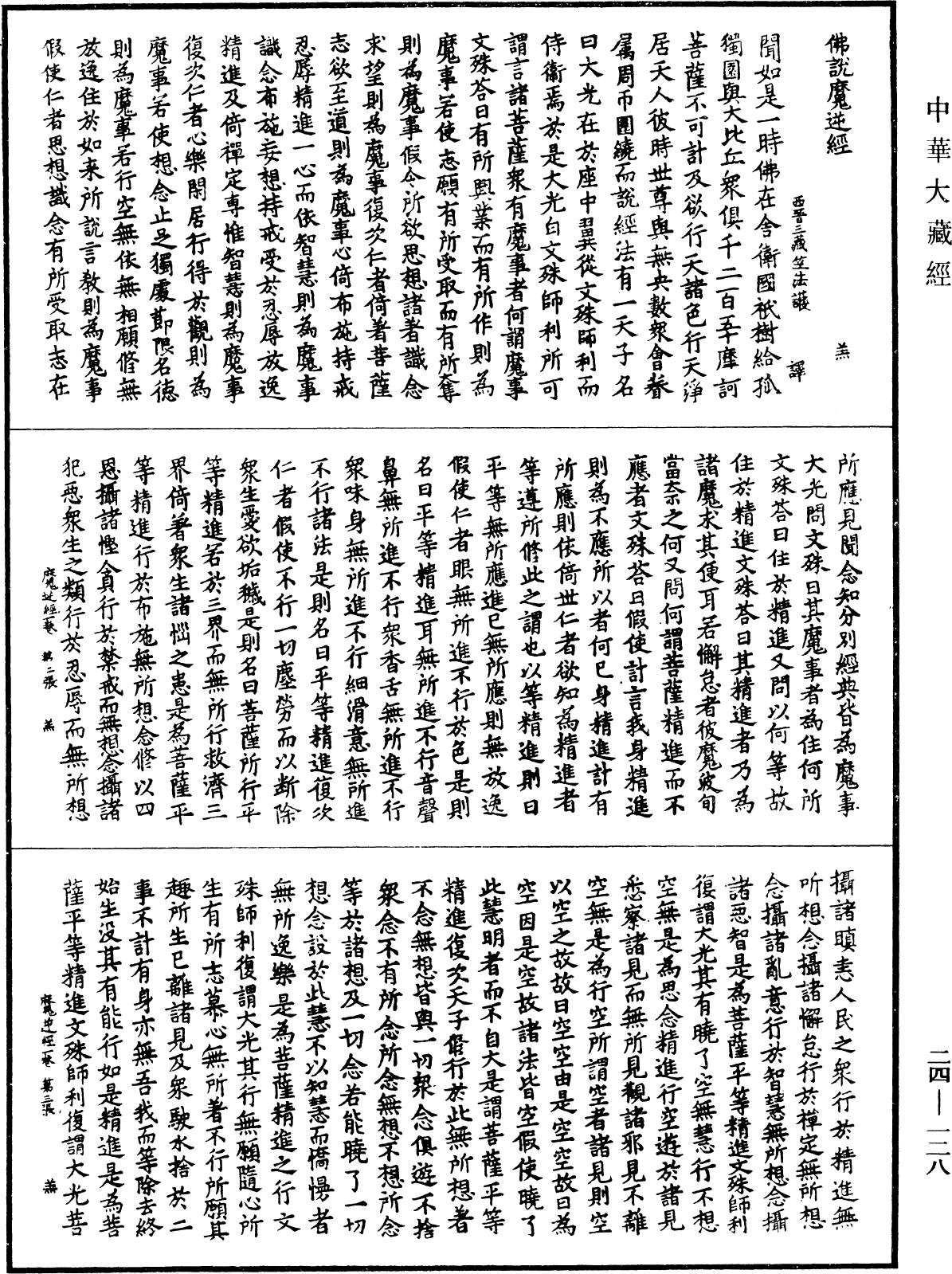 File:《中華大藏經》 第24冊 第128頁.png