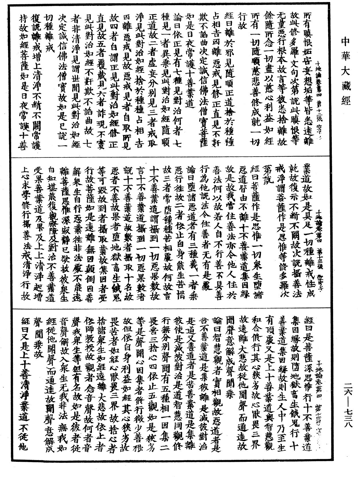 File:《中華大藏經》 第26冊 第738頁.png