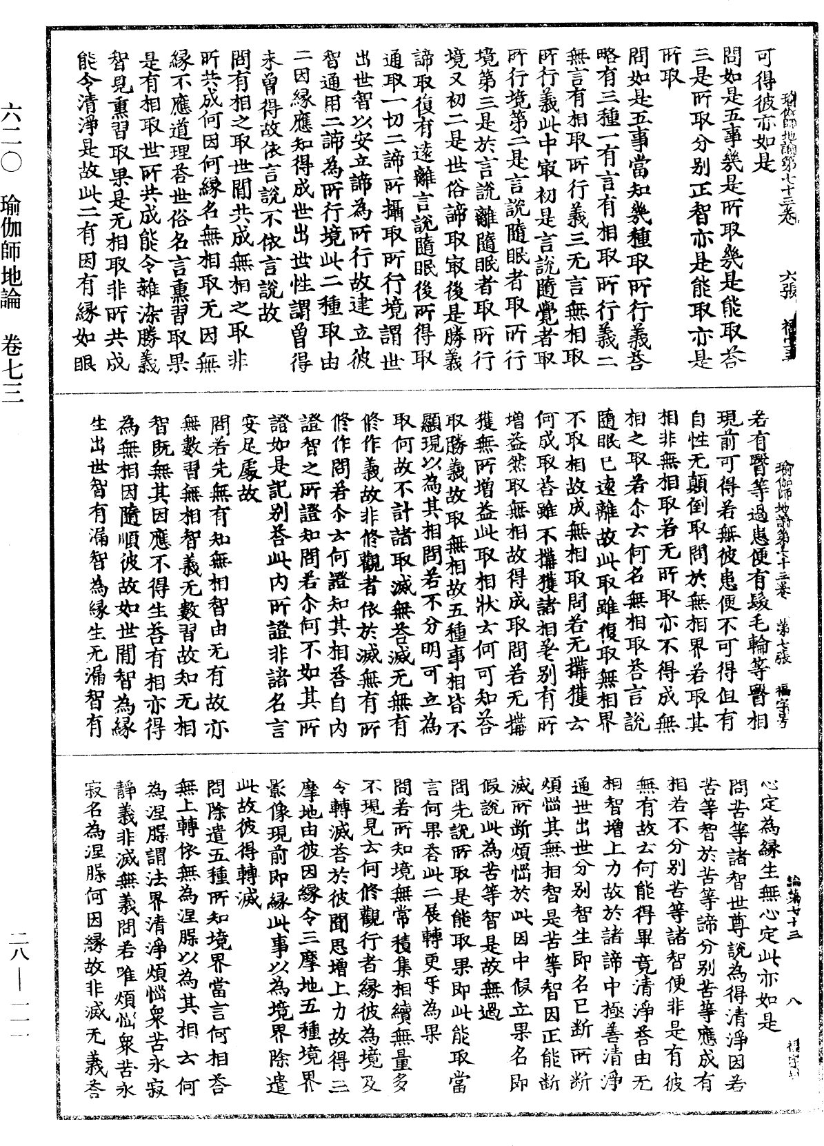 File:《中華大藏經》 第28冊 第0111頁.png