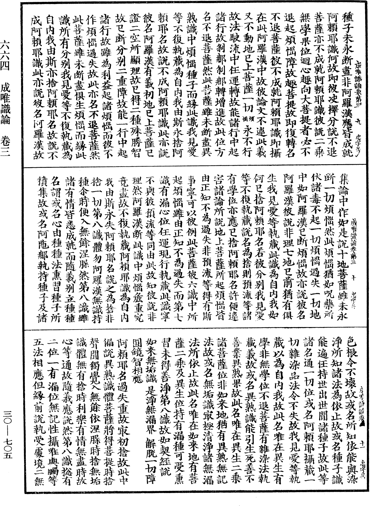 File:《中華大藏經》 第30冊 第0705頁.png