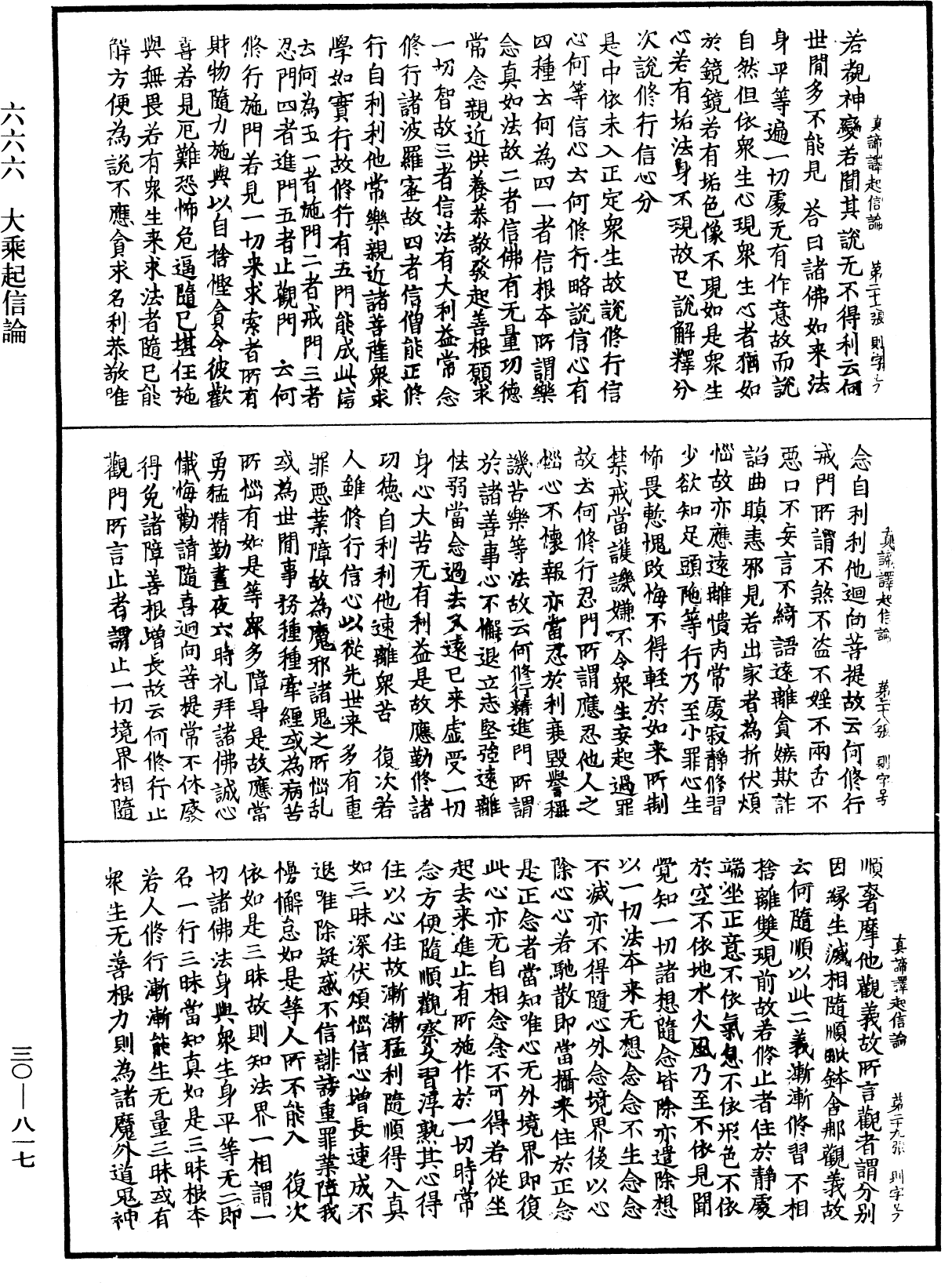File:《中華大藏經》 第30冊 第0817頁.png