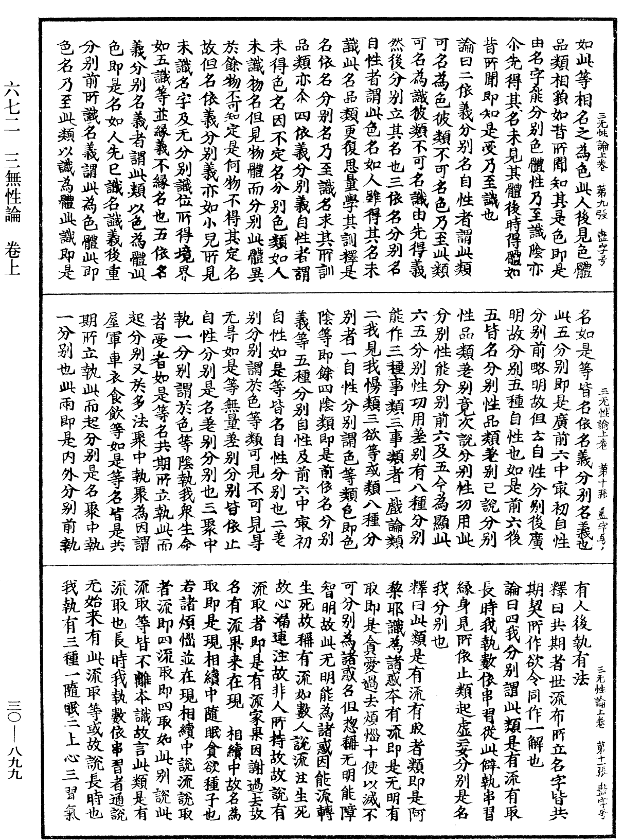 三無性論《中華大藏經》_第30冊_第0899頁