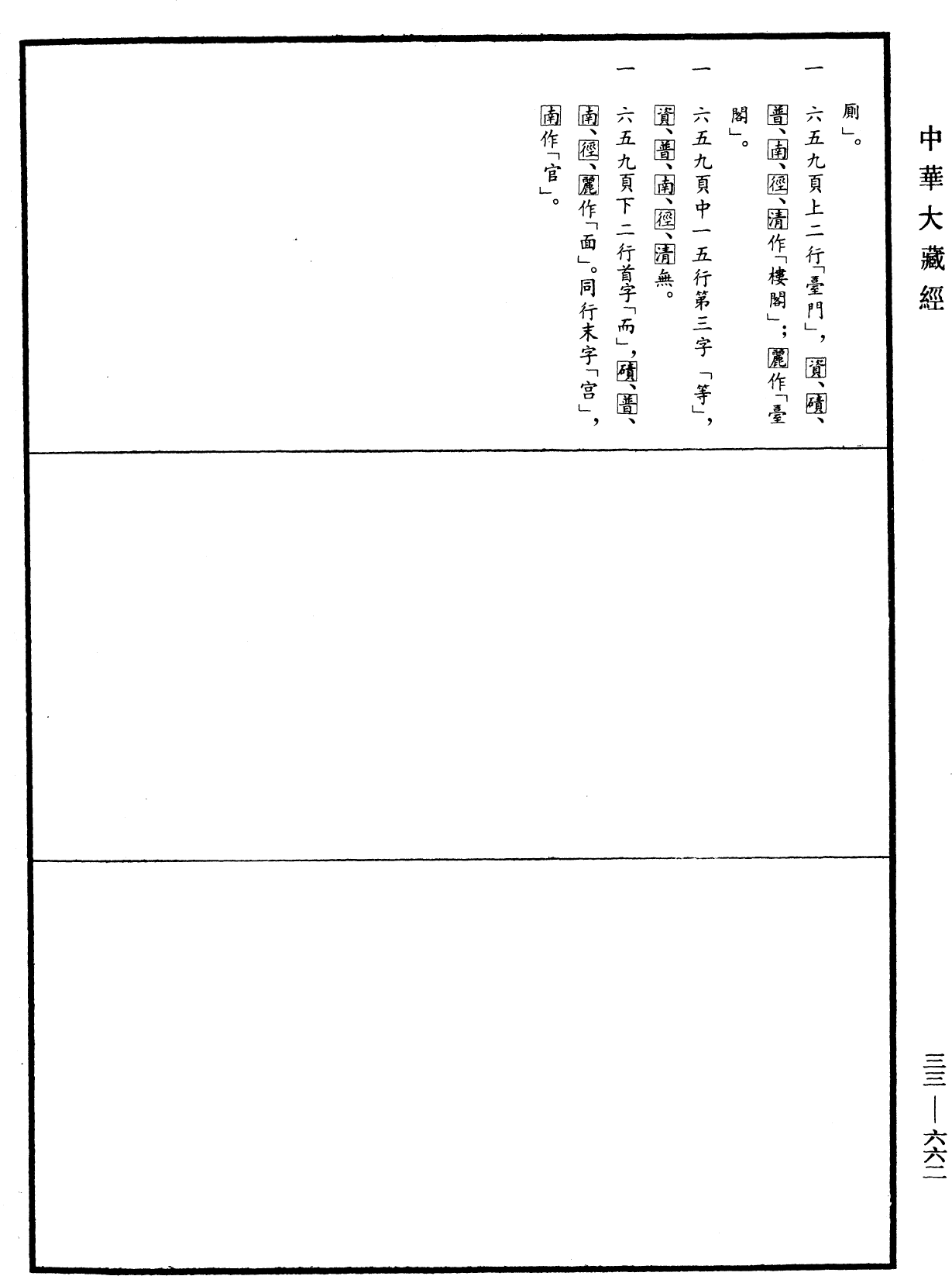 File:《中華大藏經》 第33冊 第0662頁.png