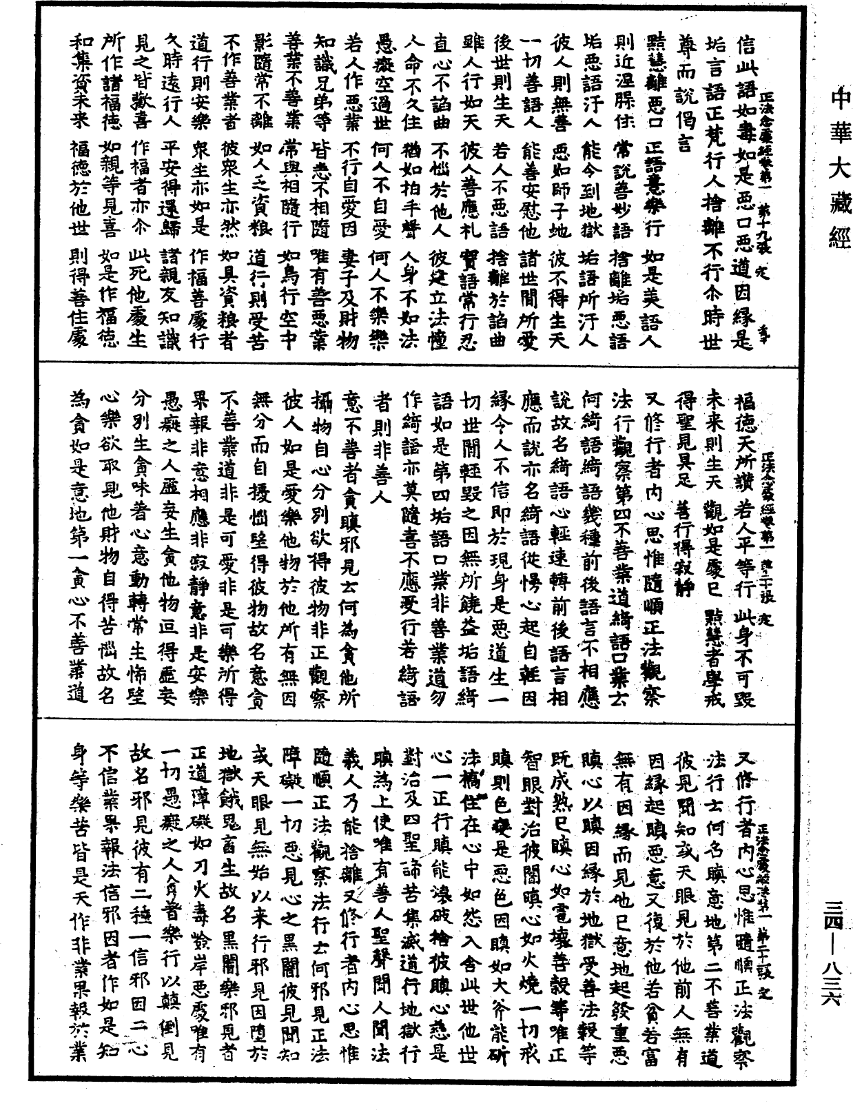 File:《中華大藏經》 第34冊 第0836頁.png