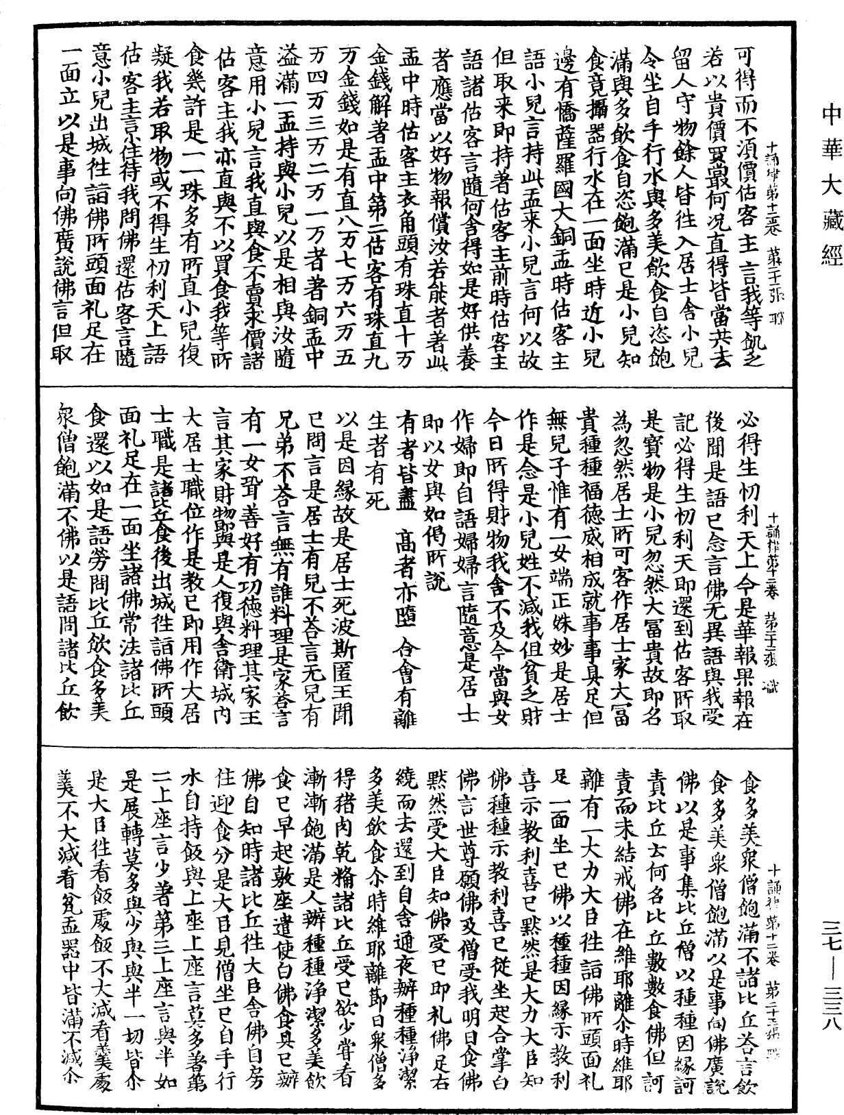 十誦律《中華大藏經》_第37冊_第338頁