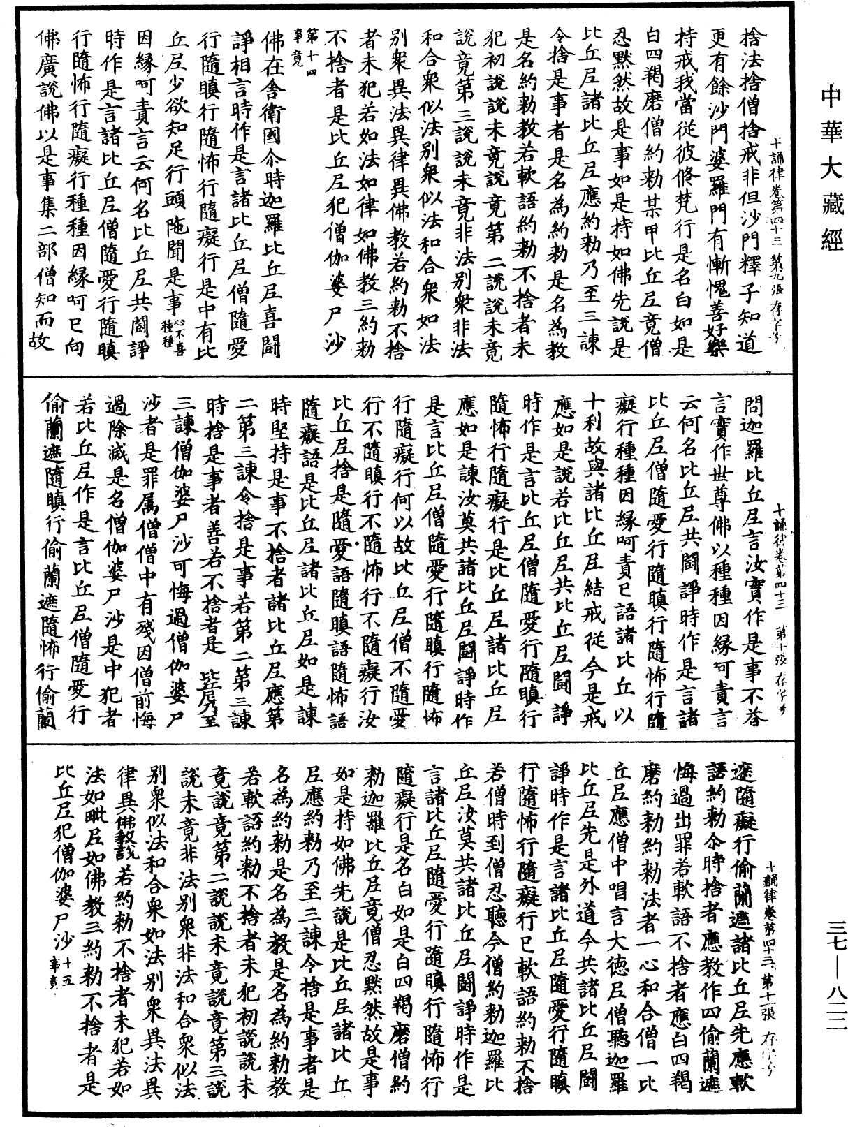 File:《中華大藏經》 第37冊 第822頁.png