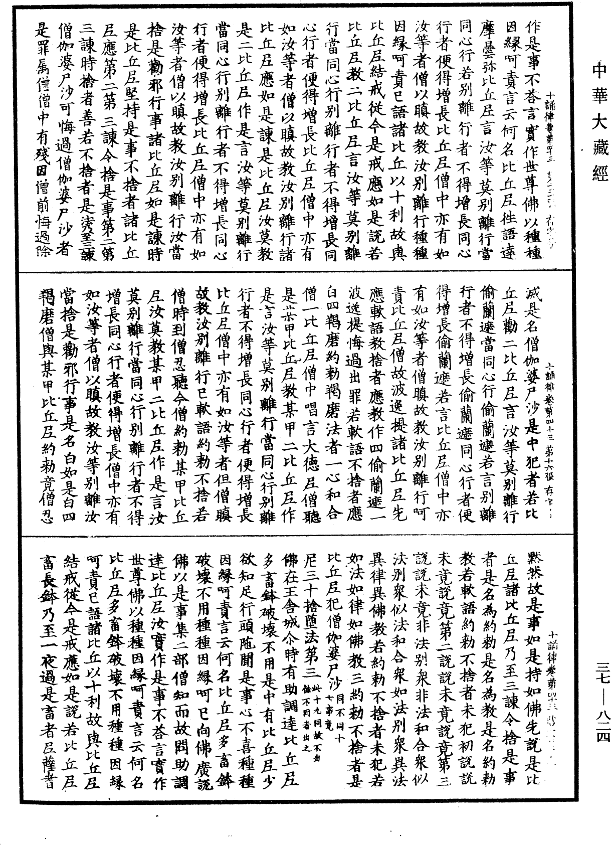 File:《中華大藏經》 第37冊 第824頁.png