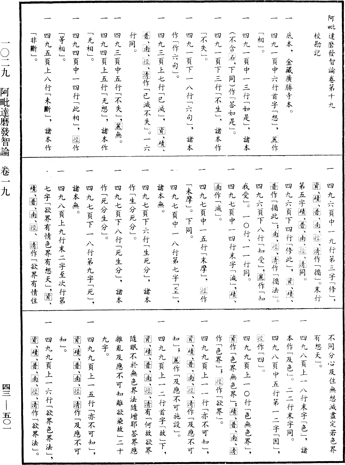 File:《中華大藏經》 第43冊 第501頁.png