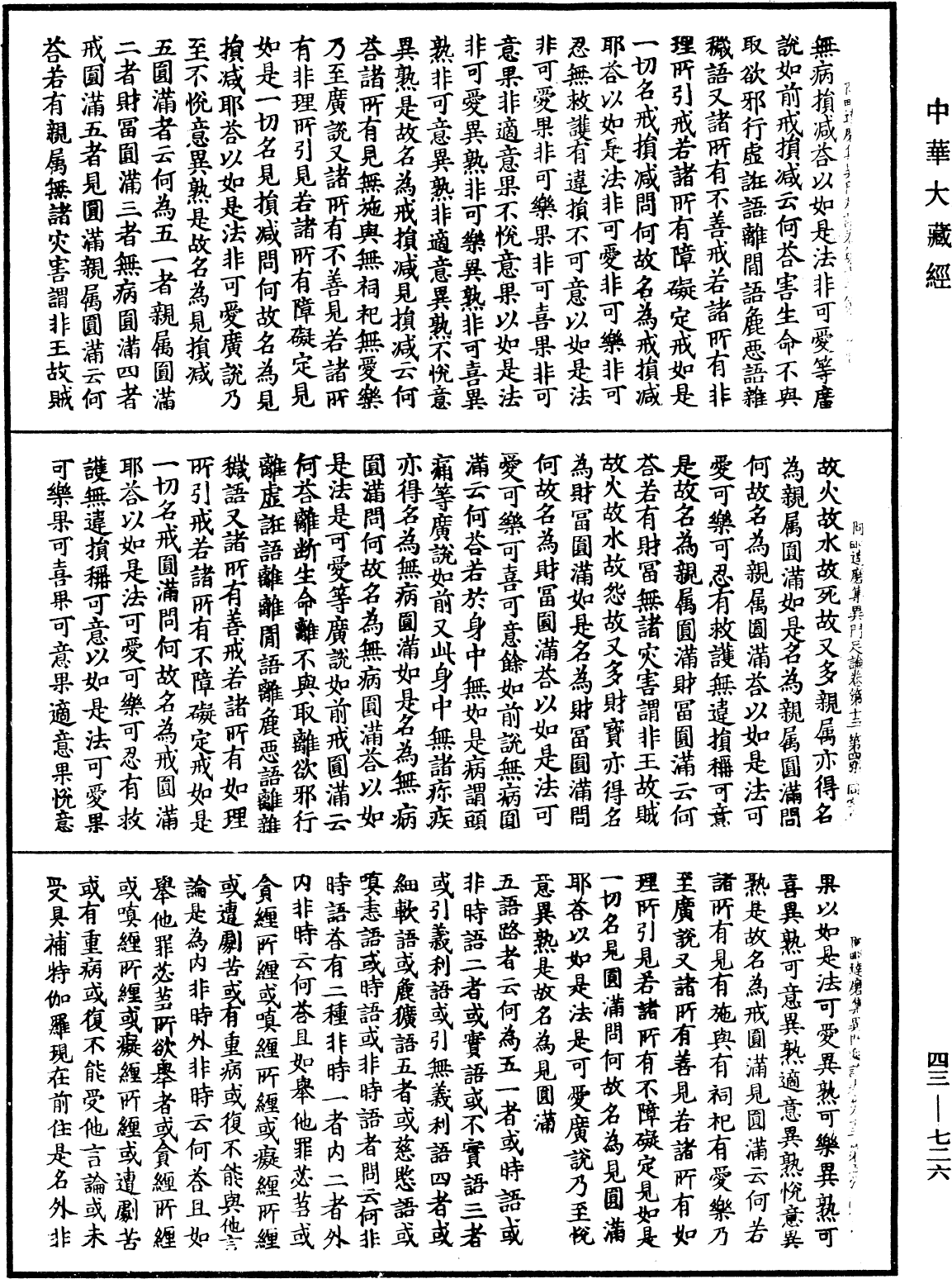 File:《中華大藏經》 第43冊 第726頁.png